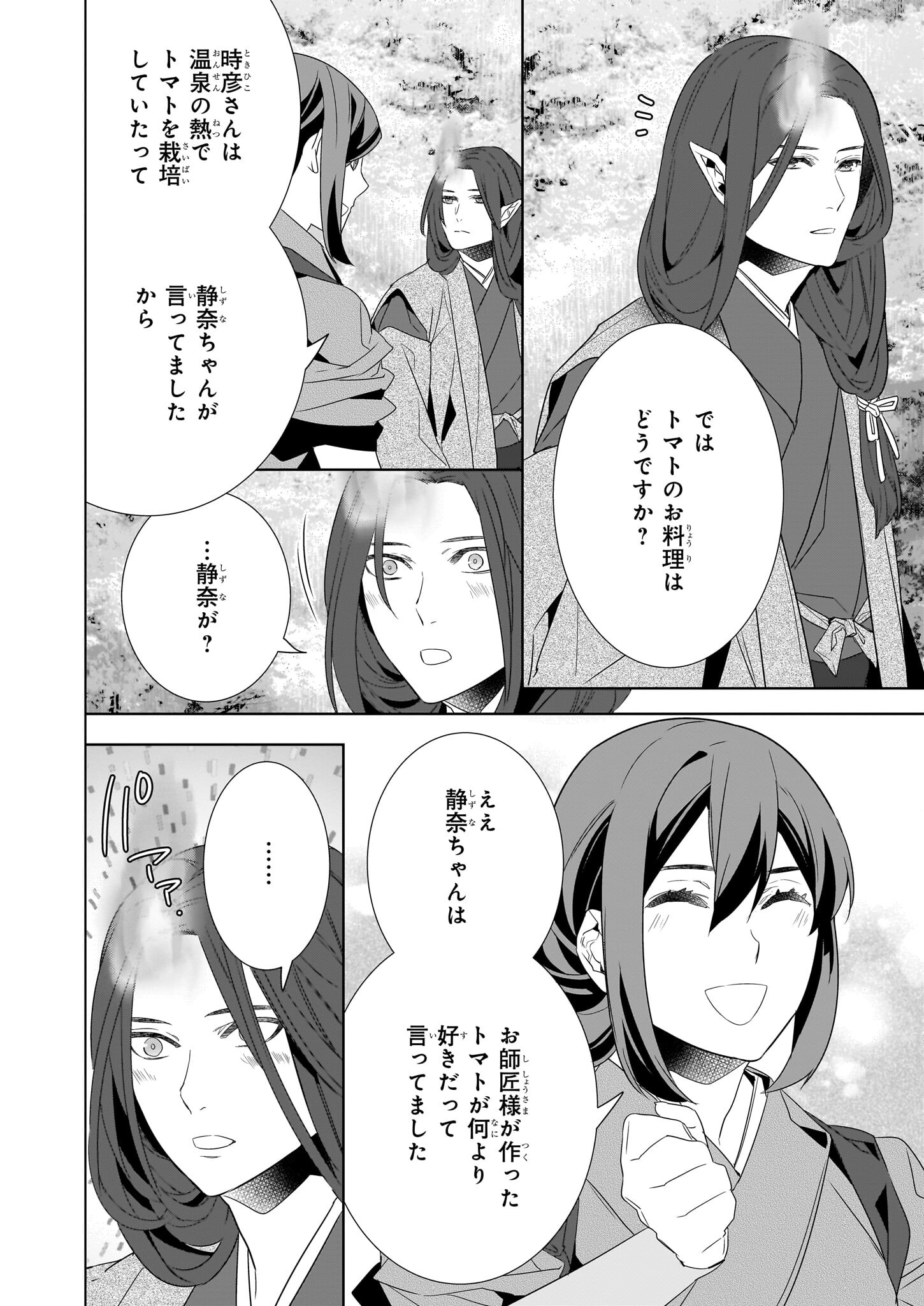 Kakuriyo no Yadomeshi: Ayakashi Oyado ni Yomeiri Shimasu. (TOBA Tsugaru) - Chapter 53 - Page 4