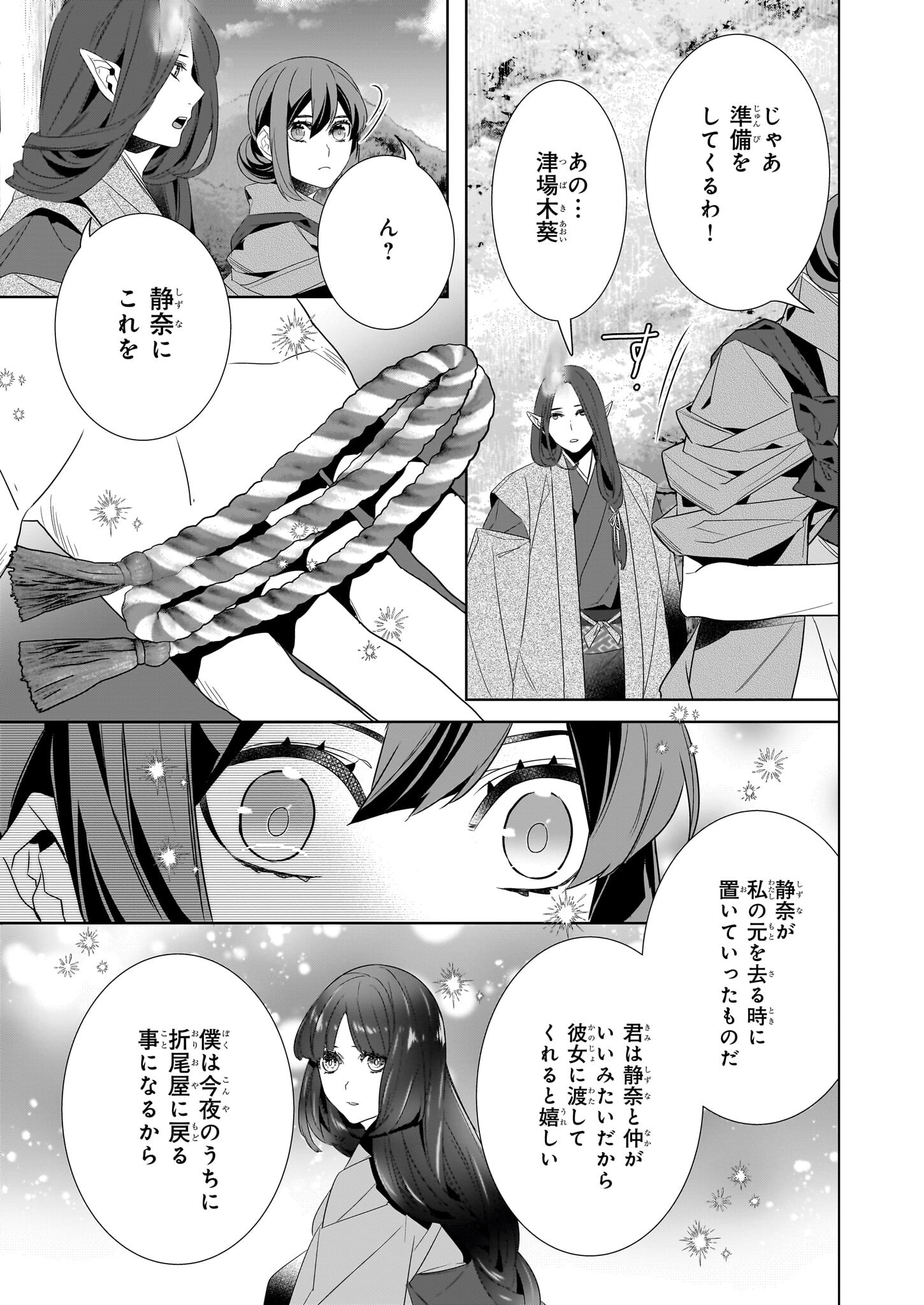 Kakuriyo no Yadomeshi: Ayakashi Oyado ni Yomeiri Shimasu. (TOBA Tsugaru) - Chapter 53 - Page 5