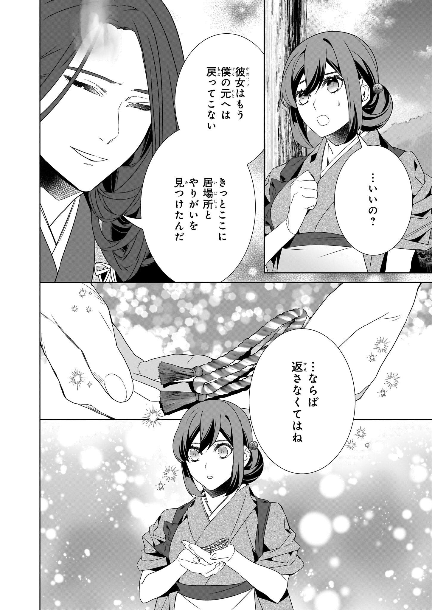 Kakuriyo no Yadomeshi: Ayakashi Oyado ni Yomeiri Shimasu. (TOBA Tsugaru) - Chapter 53 - Page 6