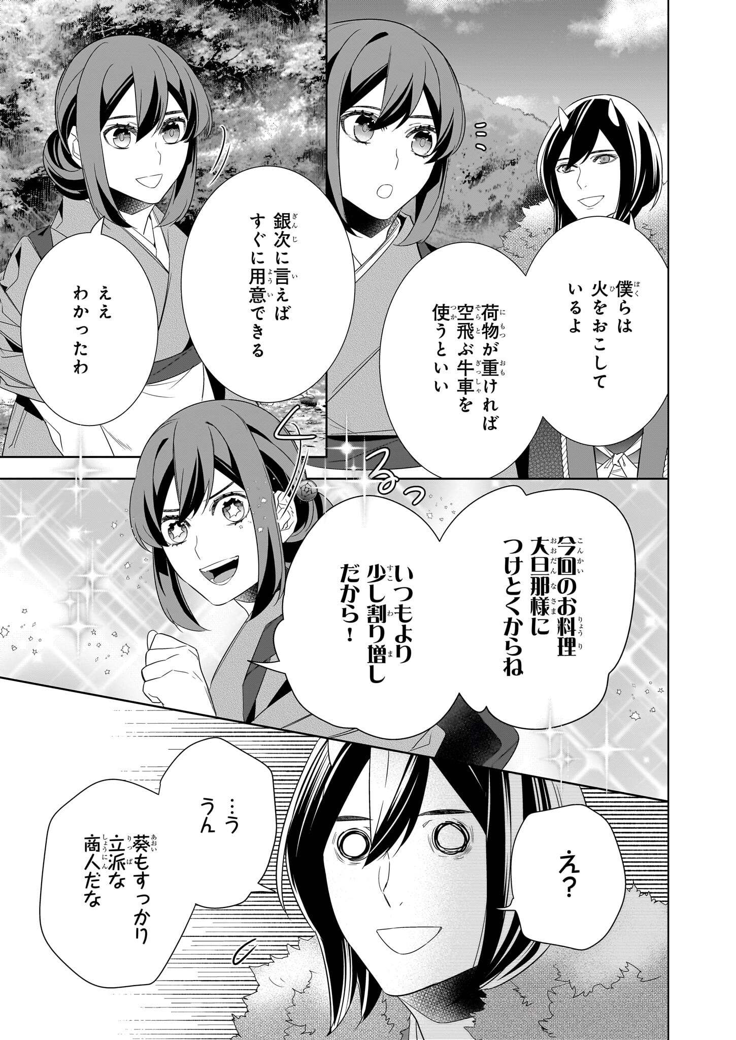 Kakuriyo no Yadomeshi: Ayakashi Oyado ni Yomeiri Shimasu. (TOBA Tsugaru) - Chapter 53 - Page 7