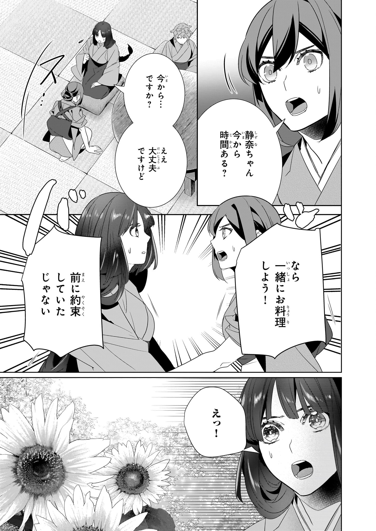 Kakuriyo no Yadomeshi: Ayakashi Oyado ni Yomeiri Shimasu. (TOBA Tsugaru) - Chapter 53 - Page 9