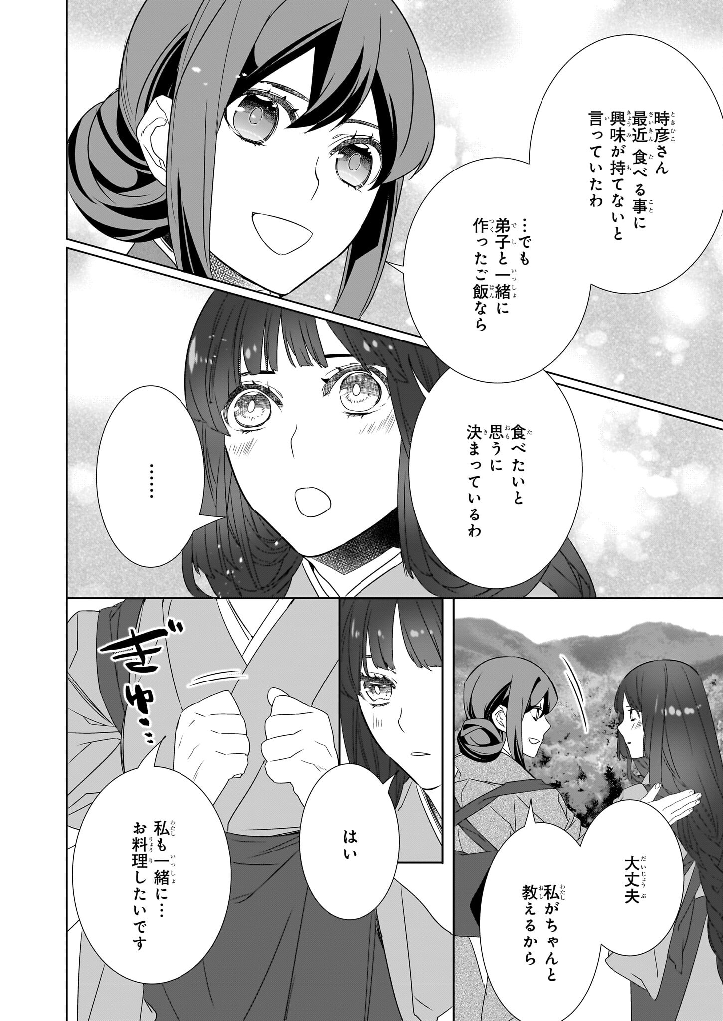 Kakuriyo no Yadomeshi: Ayakashi Oyado ni Yomeiri Shimasu. (TOBA Tsugaru) - Chapter 54 - Page 10