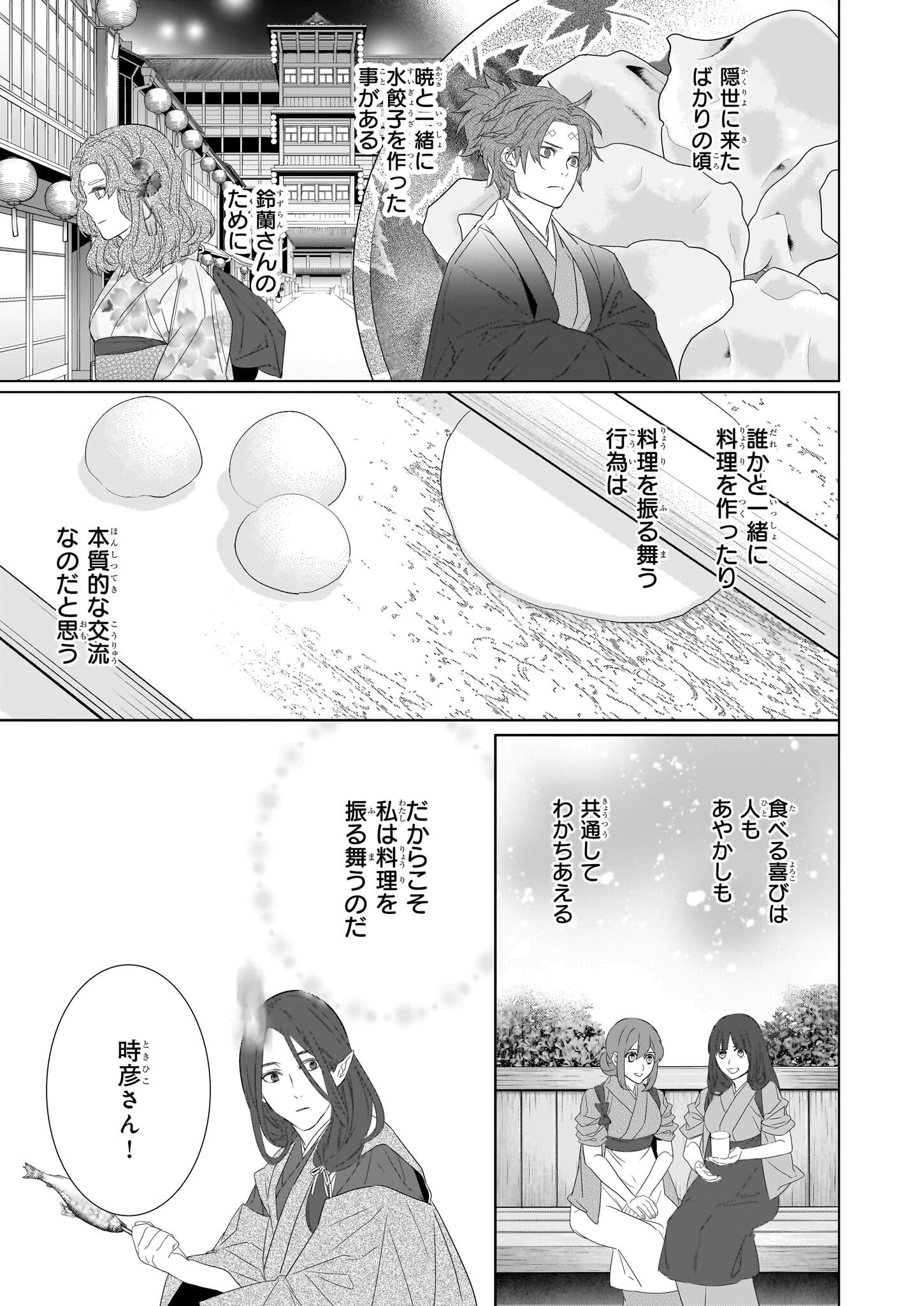 Kakuriyo no Yadomeshi: Ayakashi Oyado ni Yomeiri Shimasu. (TOBA Tsugaru) - Chapter 54 - Page 11