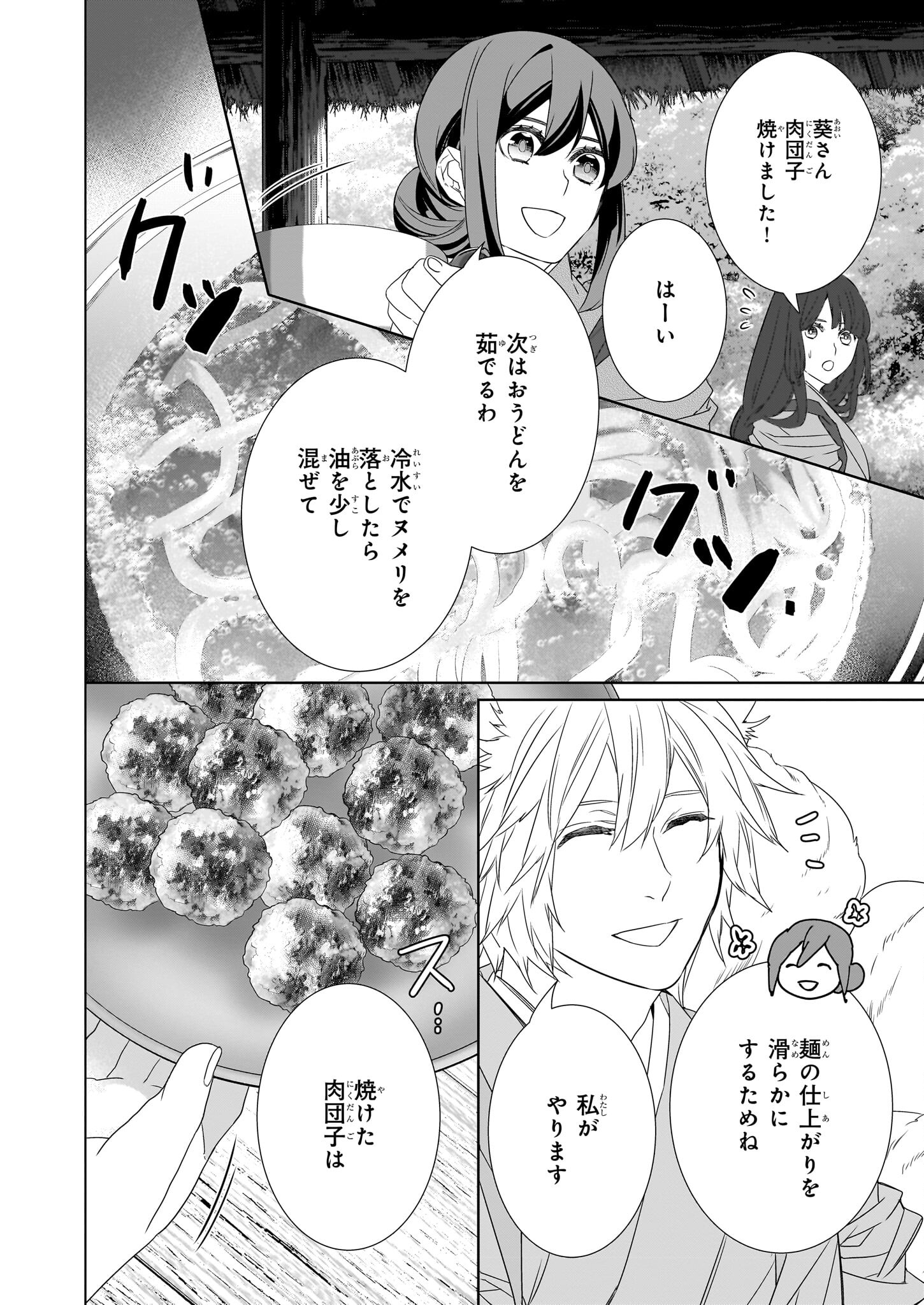 Kakuriyo no Yadomeshi: Ayakashi Oyado ni Yomeiri Shimasu. (TOBA Tsugaru) - Chapter 54 - Page 18