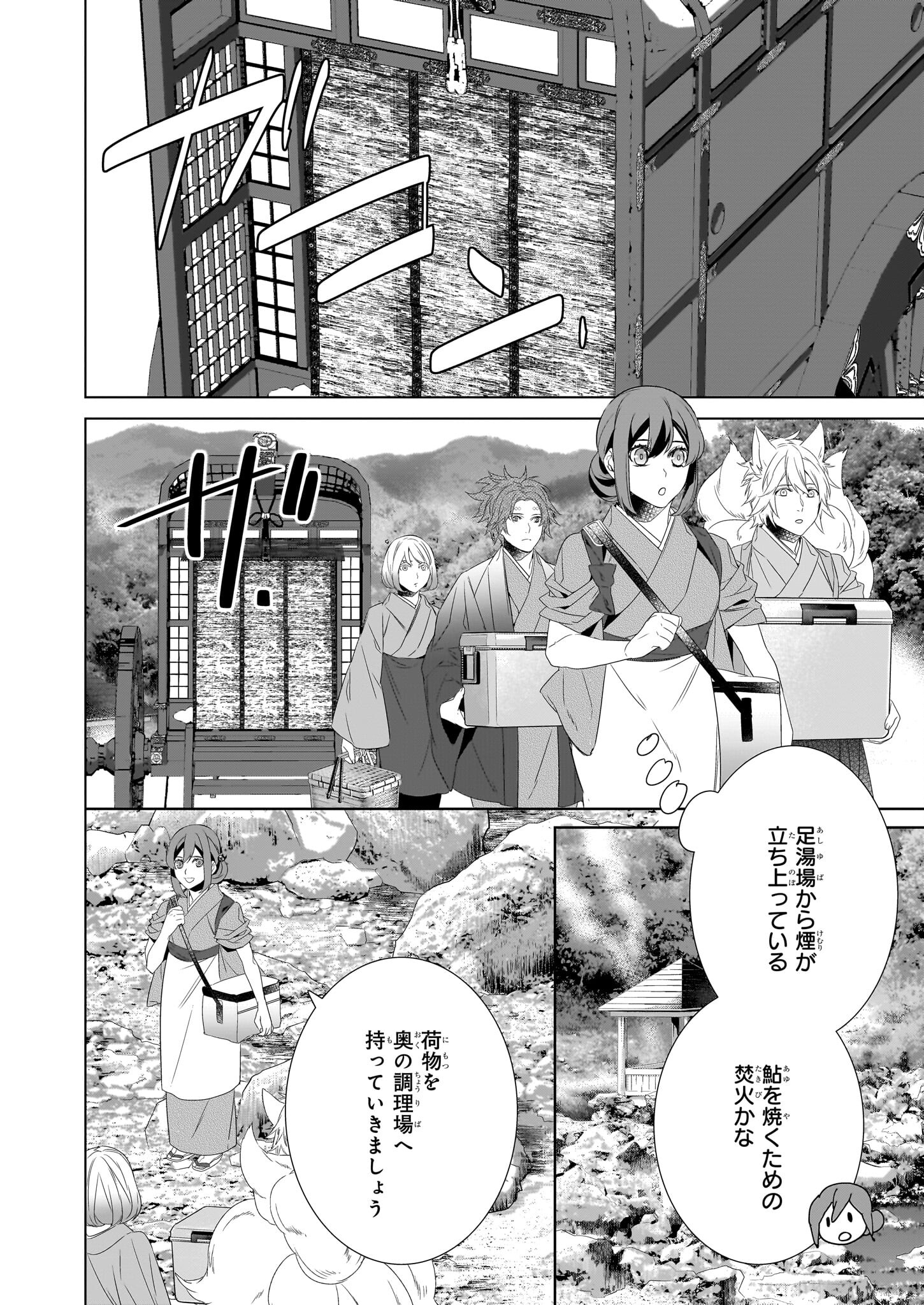 Kakuriyo no Yadomeshi: Ayakashi Oyado ni Yomeiri Shimasu. (TOBA Tsugaru) - Chapter 54 - Page 2