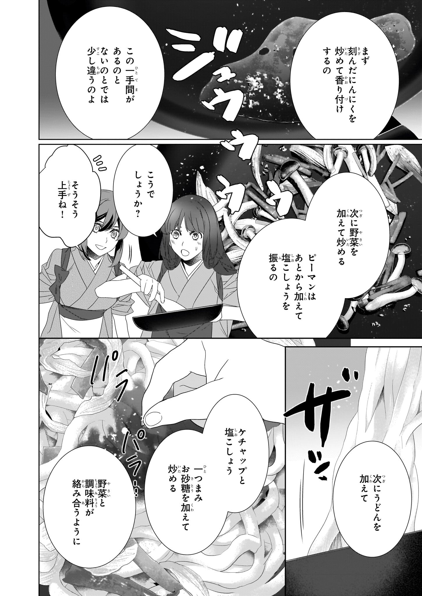 Kakuriyo no Yadomeshi: Ayakashi Oyado ni Yomeiri Shimasu. (TOBA Tsugaru) - Chapter 54 - Page 20