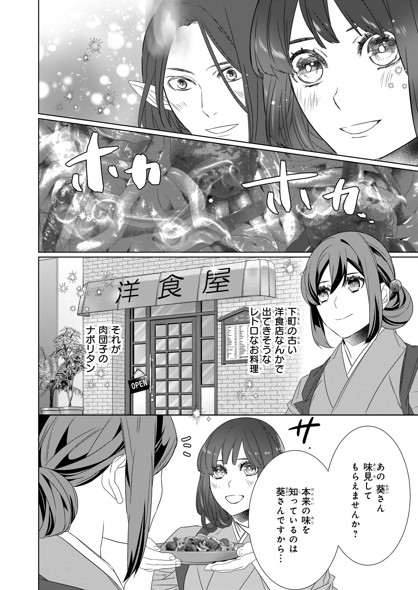 Kakuriyo no Yadomeshi: Ayakashi Oyado ni Yomeiri Shimasu. (TOBA Tsugaru) - Chapter 54 - Page 22