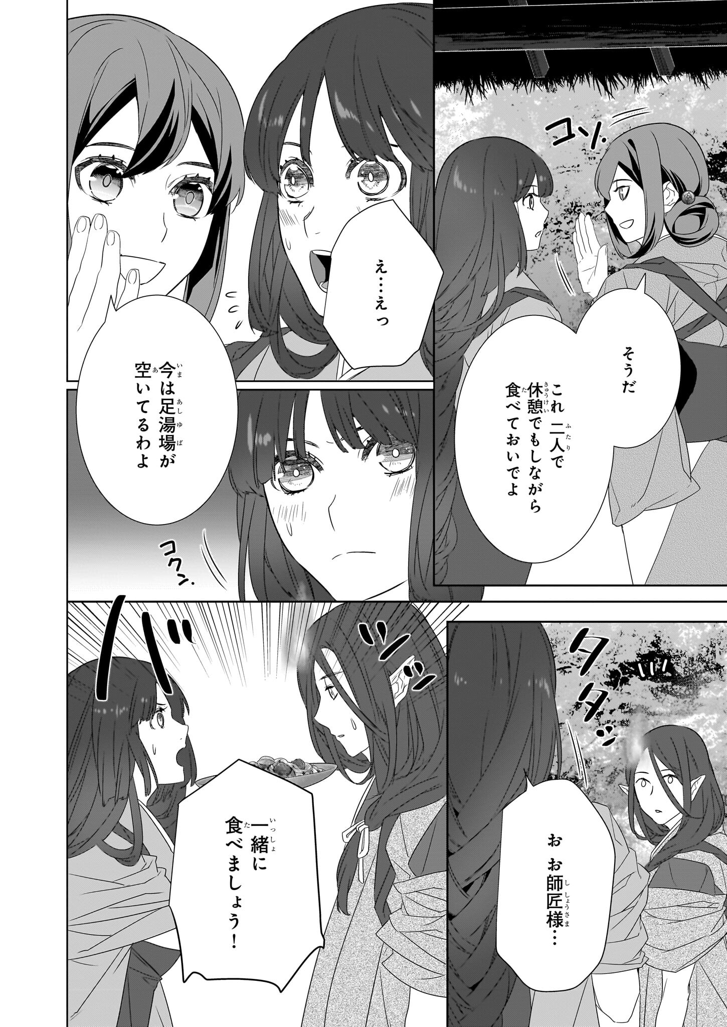 Kakuriyo no Yadomeshi: Ayakashi Oyado ni Yomeiri Shimasu. (TOBA Tsugaru) - Chapter 54 - Page 24