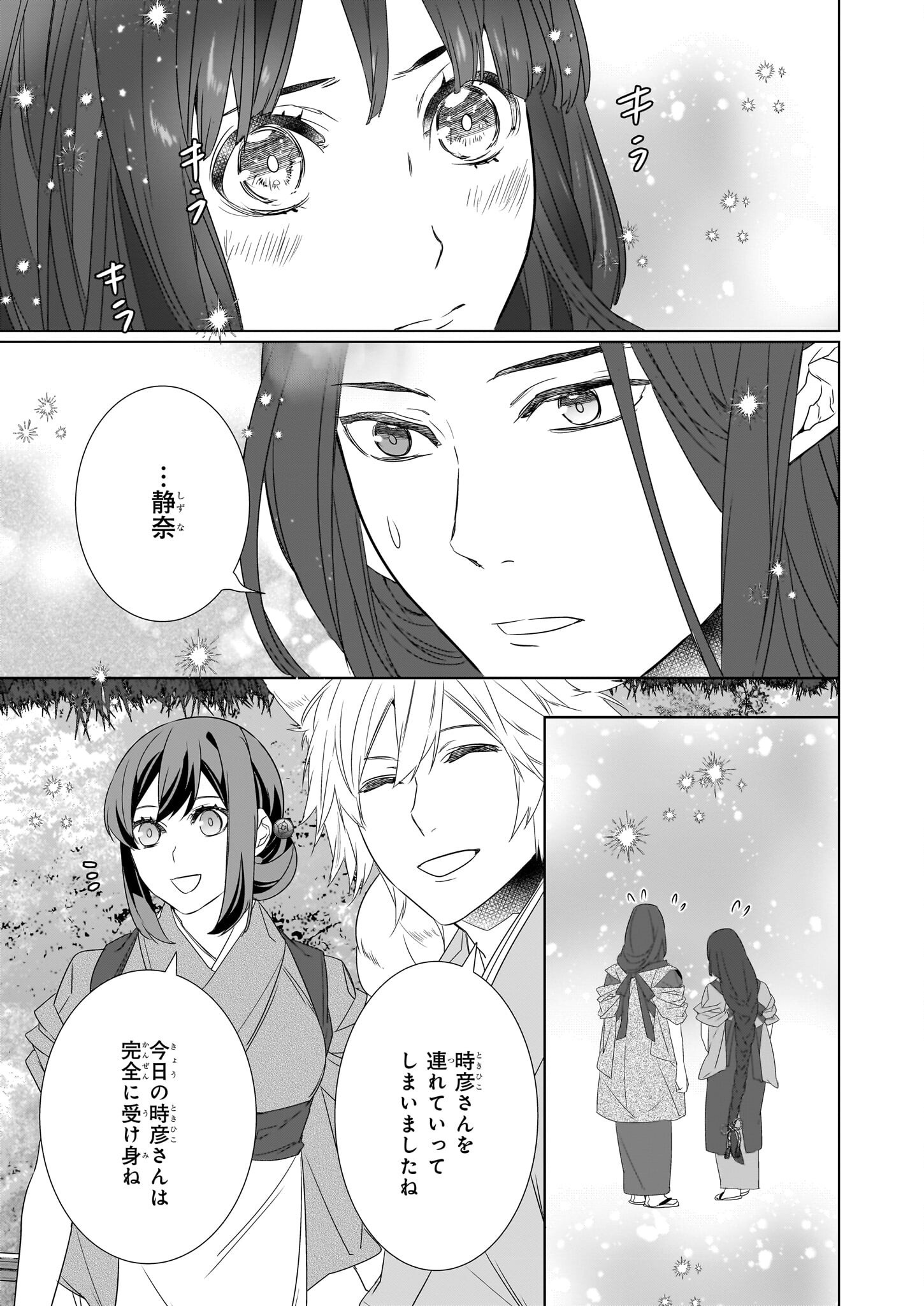 Kakuriyo no Yadomeshi: Ayakashi Oyado ni Yomeiri Shimasu. (TOBA Tsugaru) - Chapter 54 - Page 25