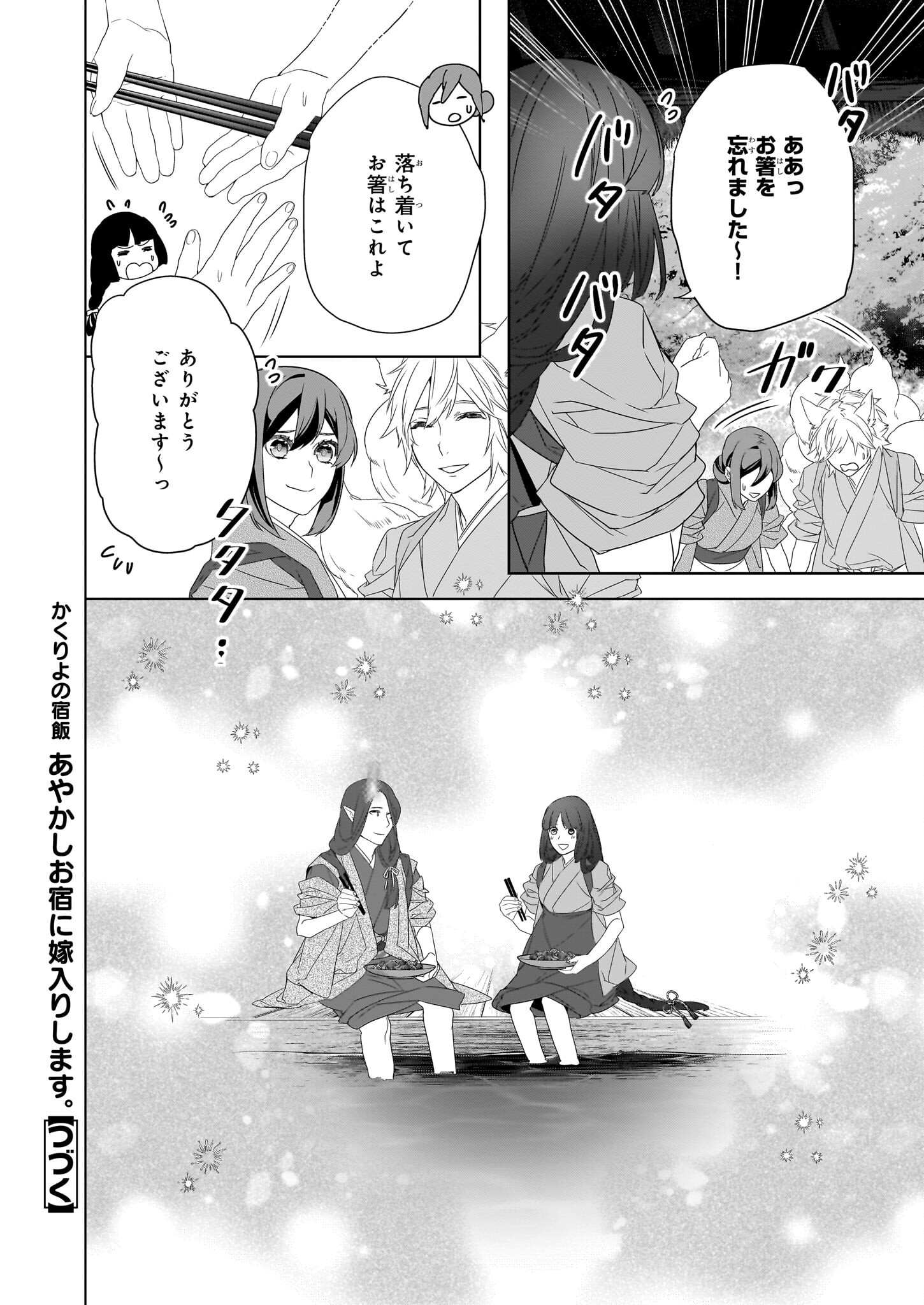 Kakuriyo no Yadomeshi: Ayakashi Oyado ni Yomeiri Shimasu. (TOBA Tsugaru) - Chapter 54 - Page 26