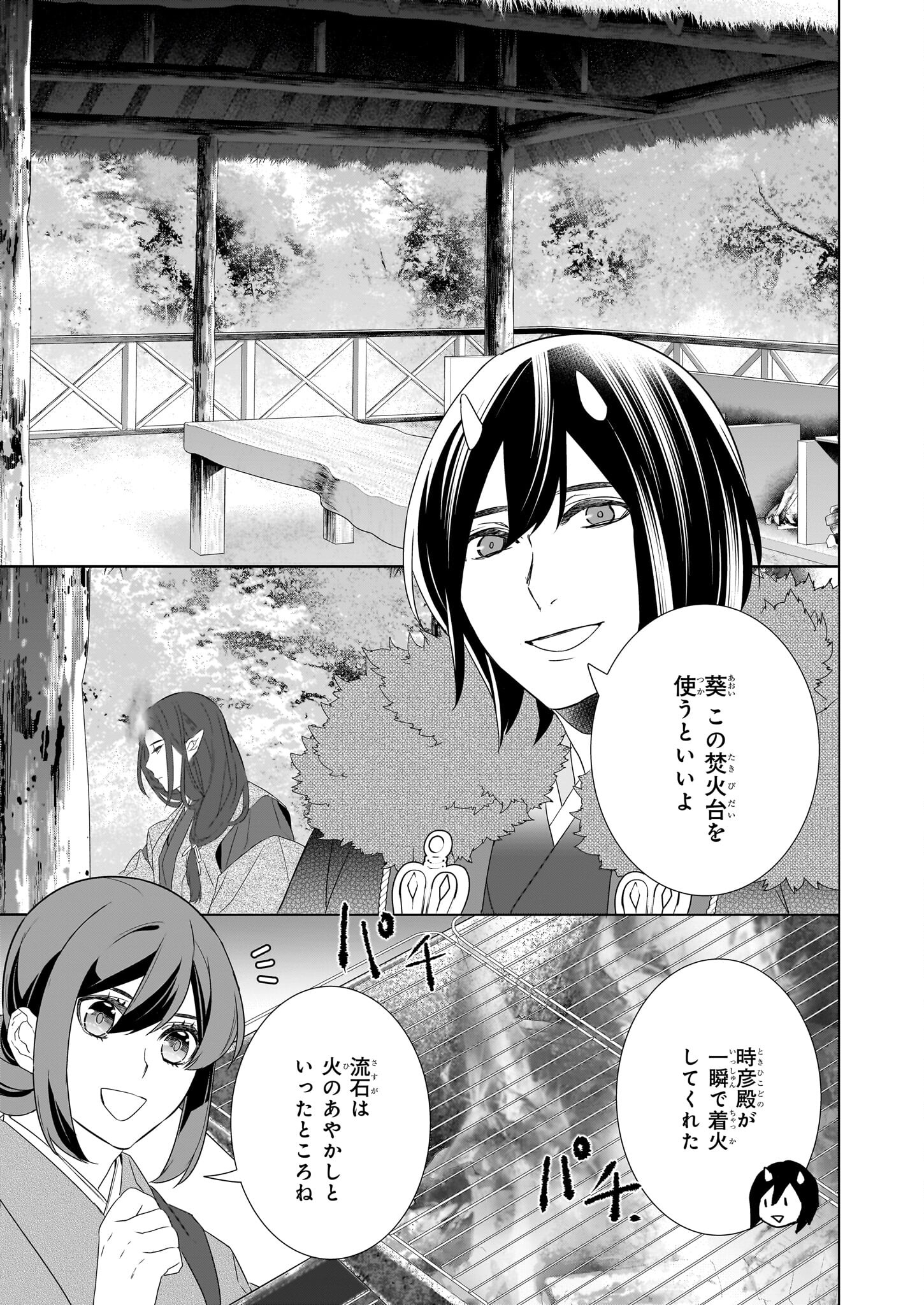 Kakuriyo no Yadomeshi: Ayakashi Oyado ni Yomeiri Shimasu. (TOBA Tsugaru) - Chapter 54 - Page 3