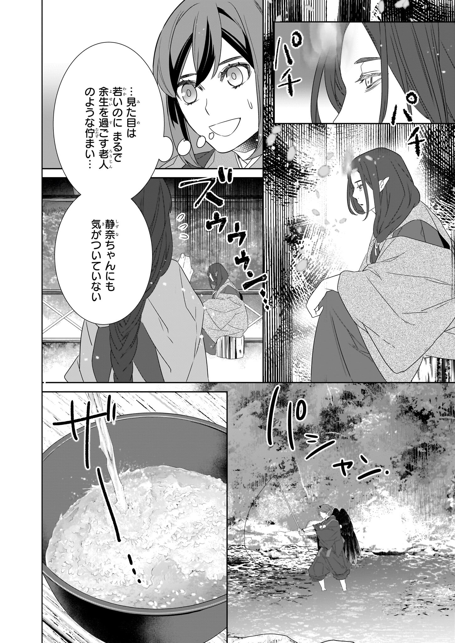 Kakuriyo no Yadomeshi: Ayakashi Oyado ni Yomeiri Shimasu. (TOBA Tsugaru) - Chapter 54 - Page 4