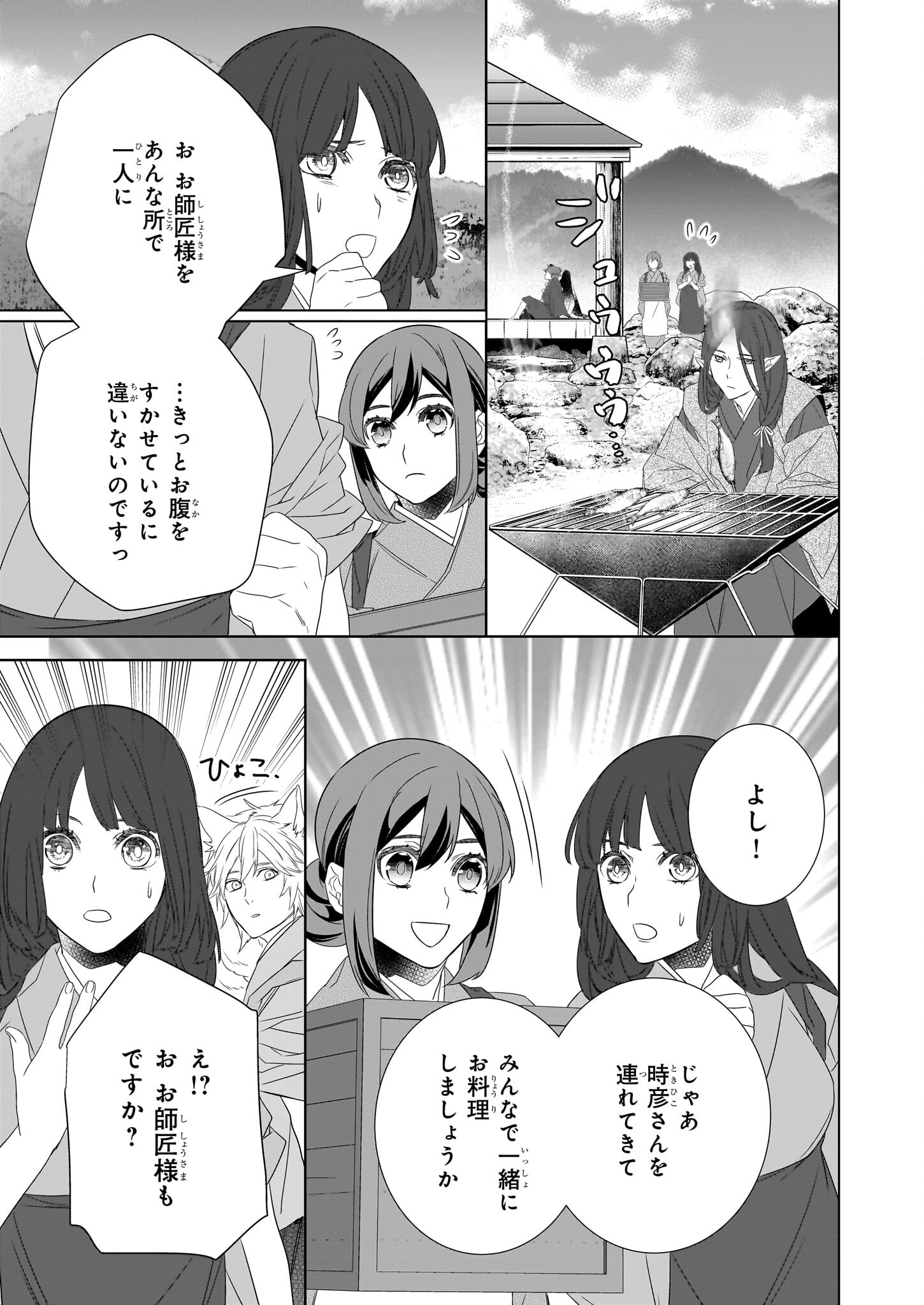 Kakuriyo no Yadomeshi: Ayakashi Oyado ni Yomeiri Shimasu. (TOBA Tsugaru) - Chapter 54 - Page 9