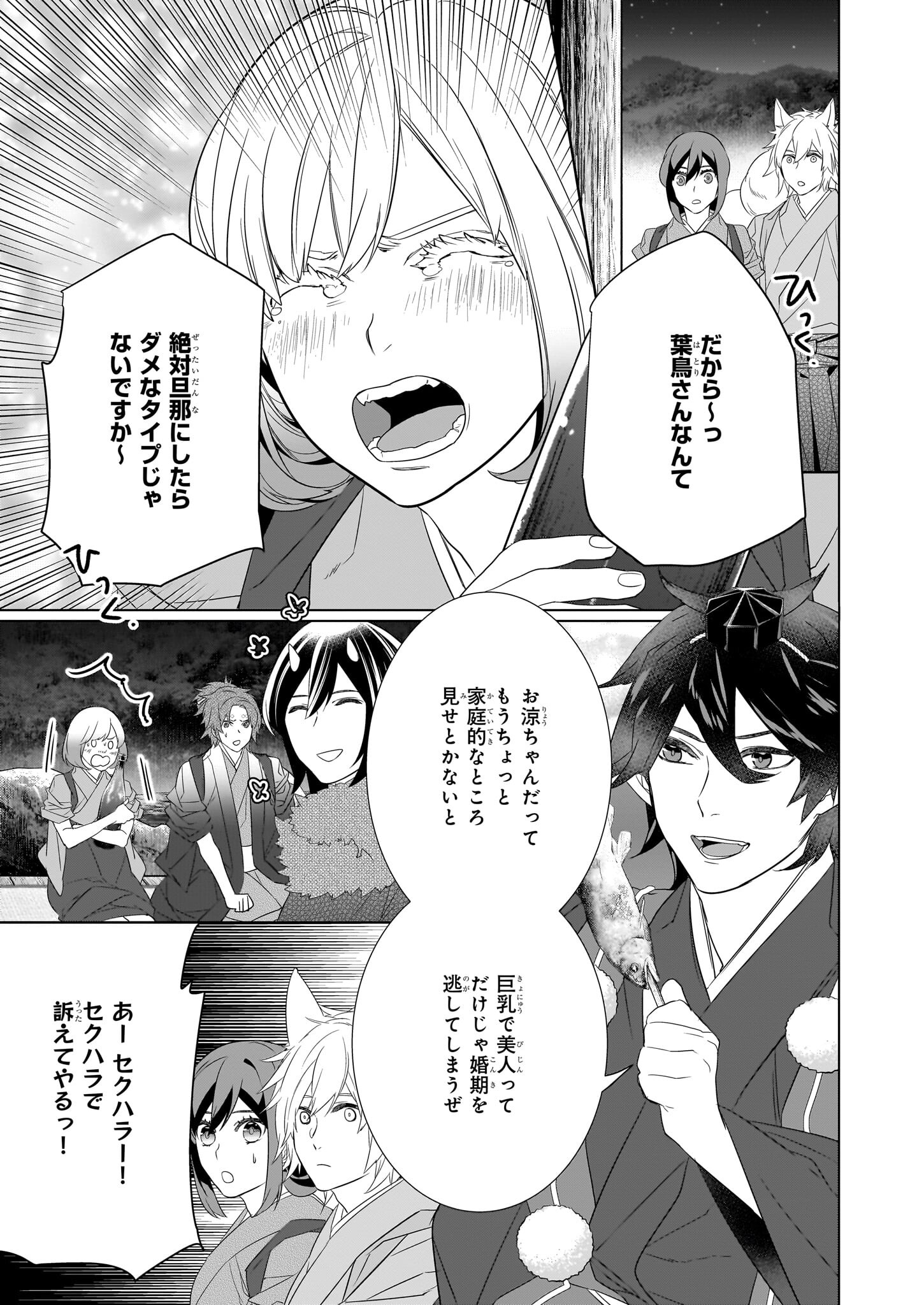 Kakuriyo no Yadomeshi: Ayakashi Oyado ni Yomeiri Shimasu. (TOBA Tsugaru) - Chapter 55 - Page 11