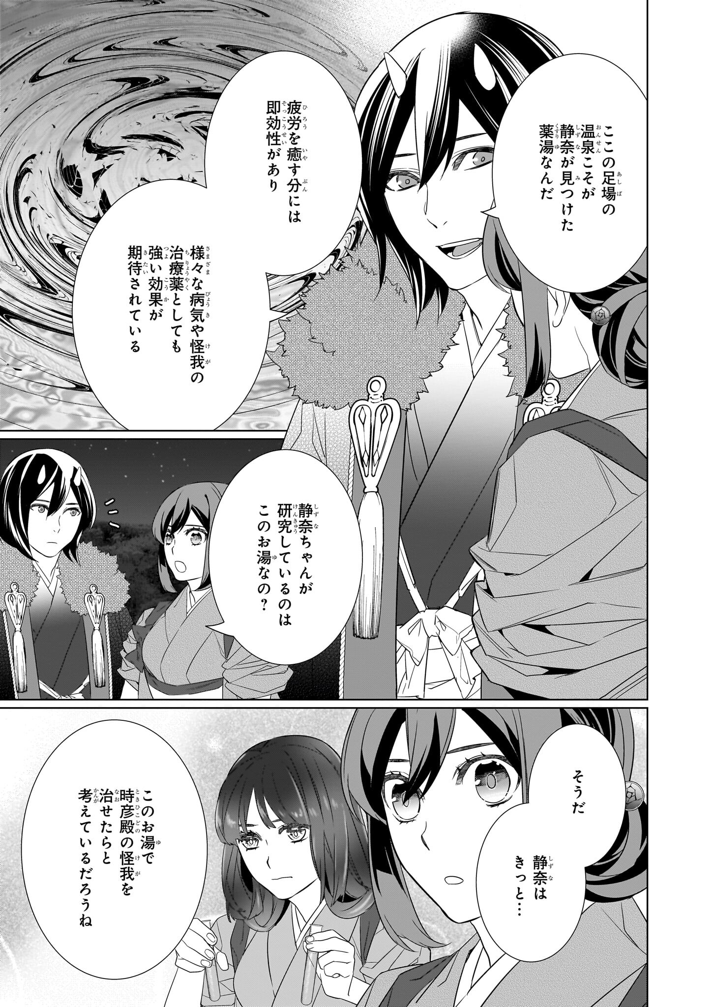 Kakuriyo no Yadomeshi: Ayakashi Oyado ni Yomeiri Shimasu. (TOBA Tsugaru) - Chapter 55 - Page 13