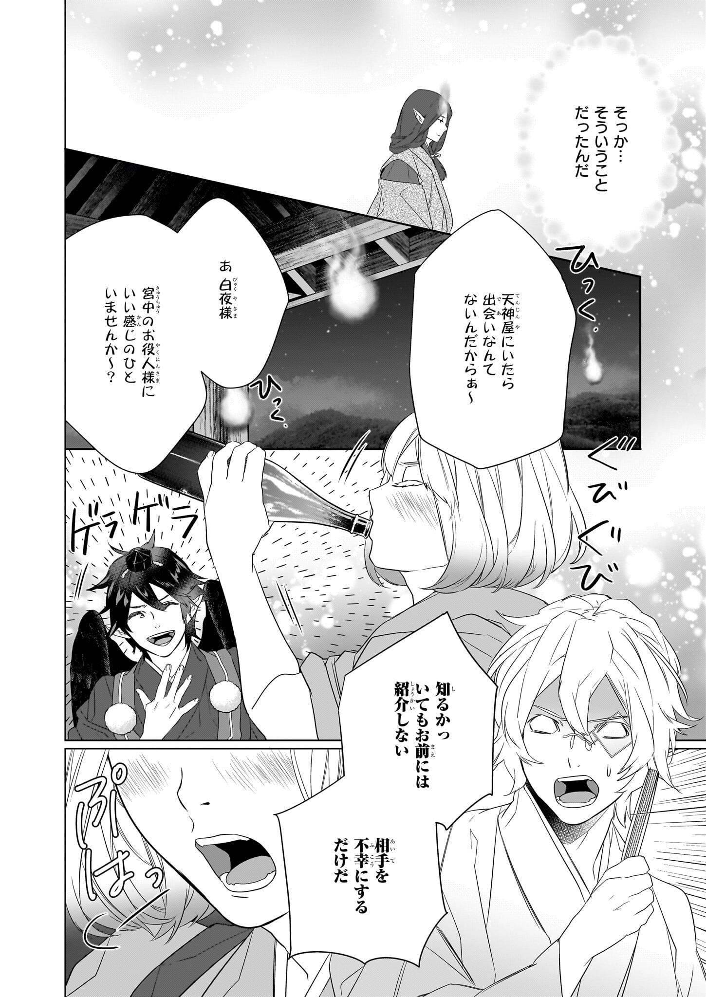 Kakuriyo no Yadomeshi: Ayakashi Oyado ni Yomeiri Shimasu. (TOBA Tsugaru) - Chapter 55 - Page 14