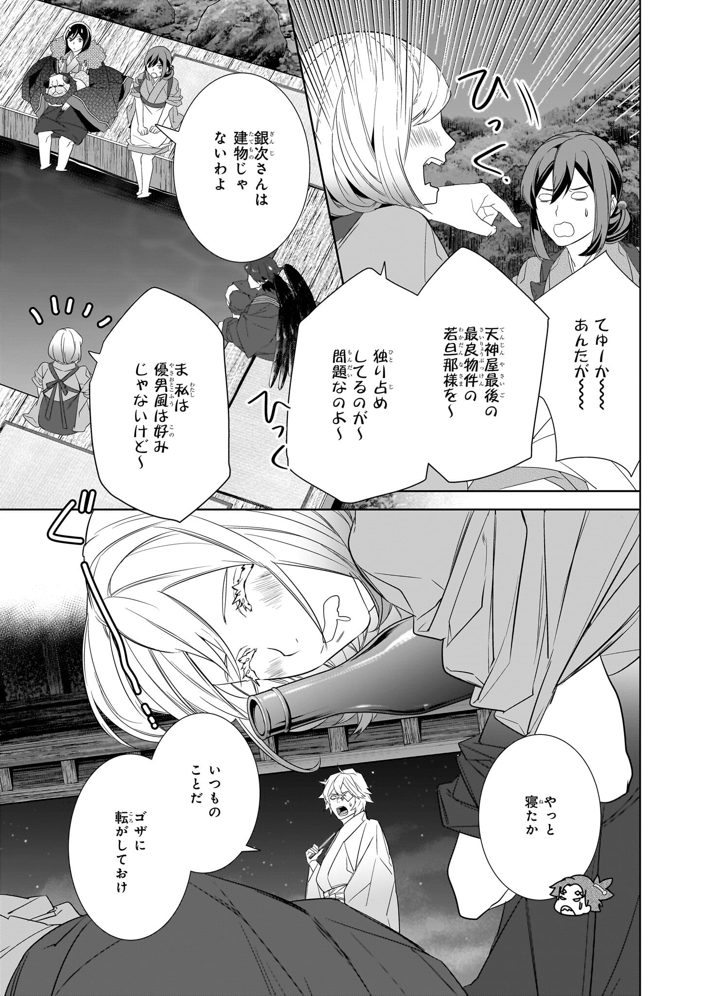 Kakuriyo no Yadomeshi: Ayakashi Oyado ni Yomeiri Shimasu. (TOBA Tsugaru) - Chapter 55 - Page 15