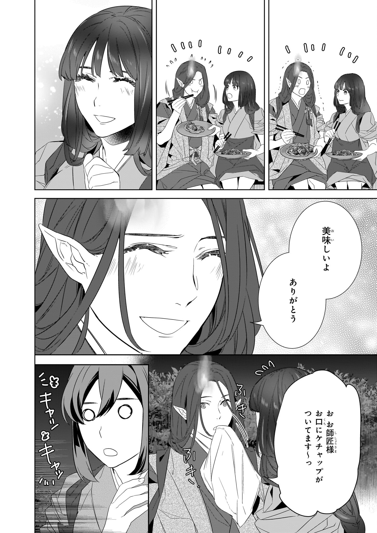 Kakuriyo no Yadomeshi: Ayakashi Oyado ni Yomeiri Shimasu. (TOBA Tsugaru) - Chapter 55 - Page 2