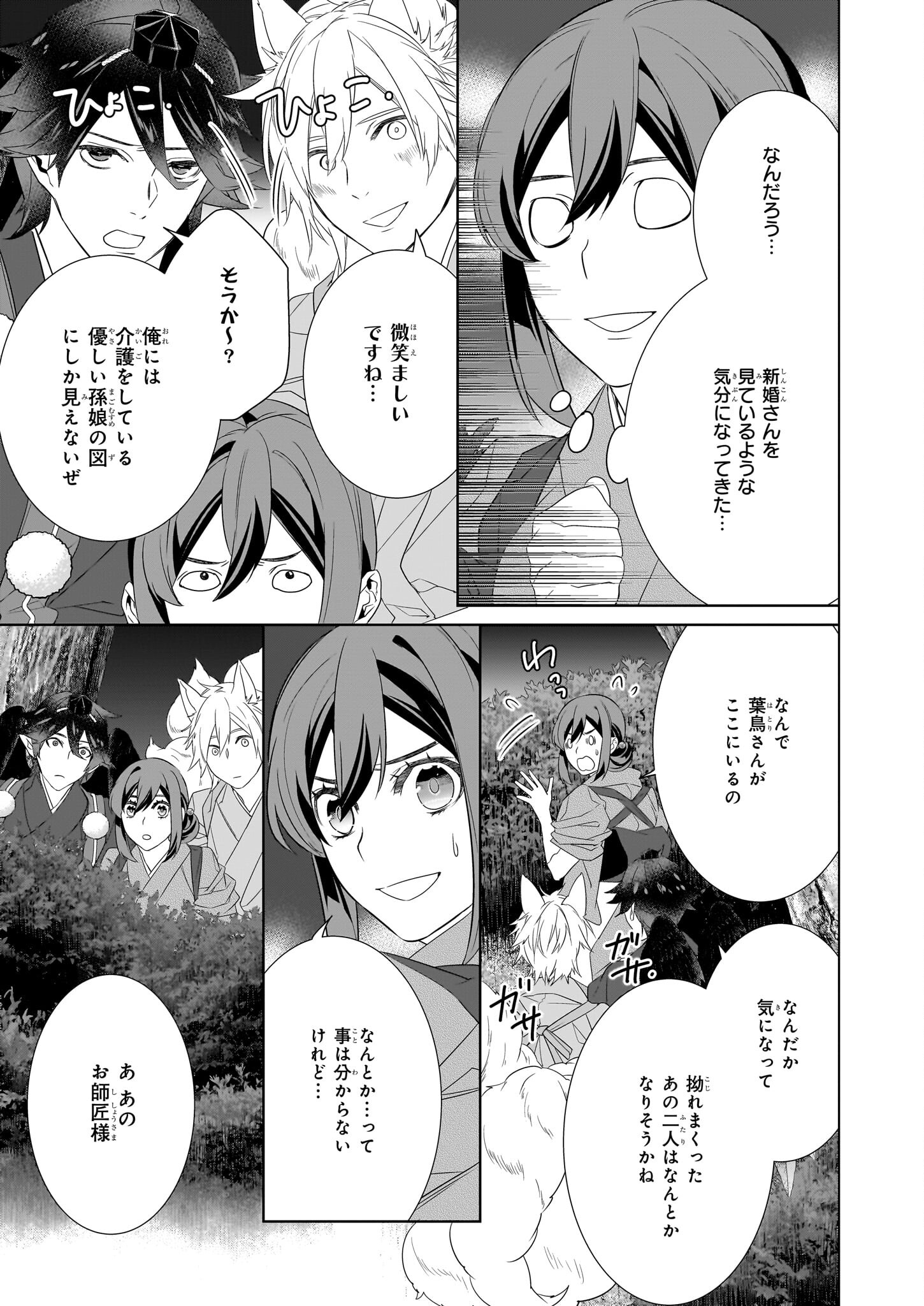 Kakuriyo no Yadomeshi: Ayakashi Oyado ni Yomeiri Shimasu. (TOBA Tsugaru) - Chapter 55 - Page 3