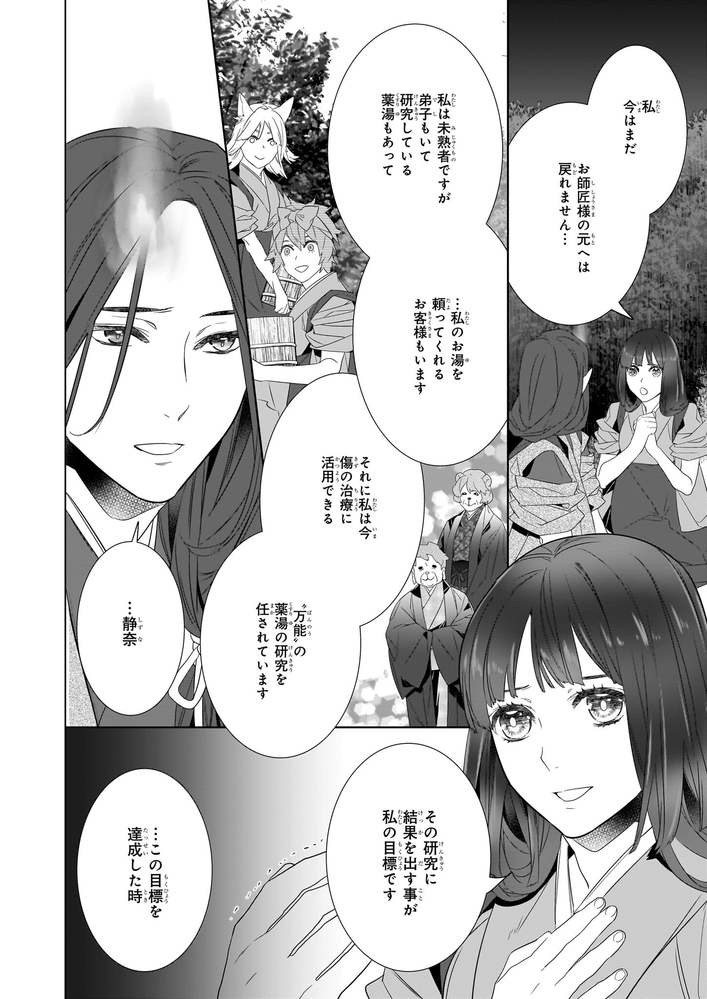 Kakuriyo no Yadomeshi: Ayakashi Oyado ni Yomeiri Shimasu. (TOBA Tsugaru) - Chapter 55 - Page 4