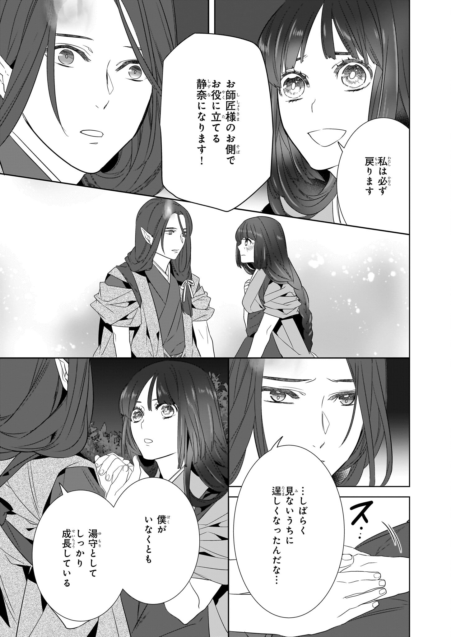 Kakuriyo no Yadomeshi: Ayakashi Oyado ni Yomeiri Shimasu. (TOBA Tsugaru) - Chapter 55 - Page 5