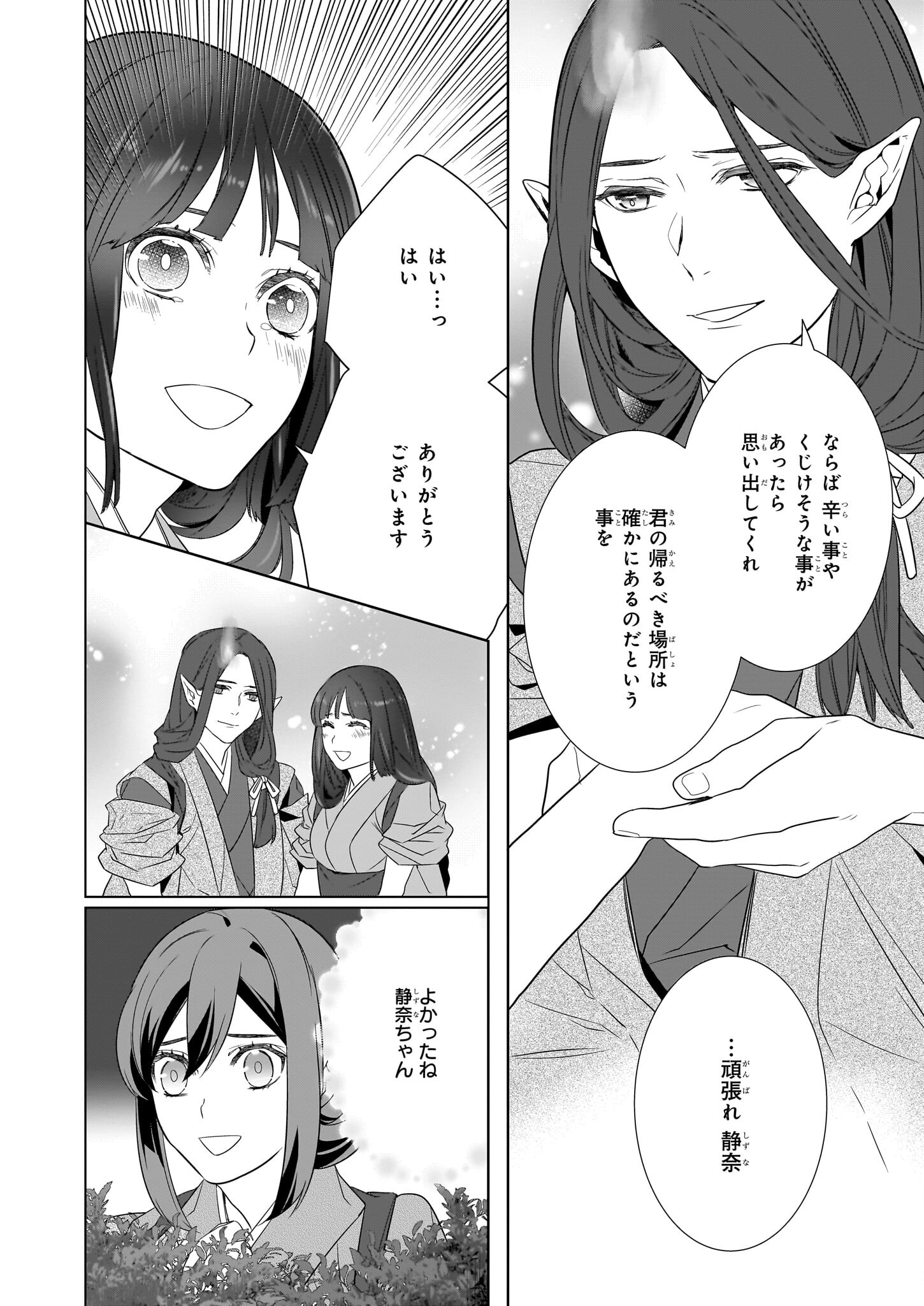 Kakuriyo no Yadomeshi: Ayakashi Oyado ni Yomeiri Shimasu. (TOBA Tsugaru) - Chapter 55 - Page 6