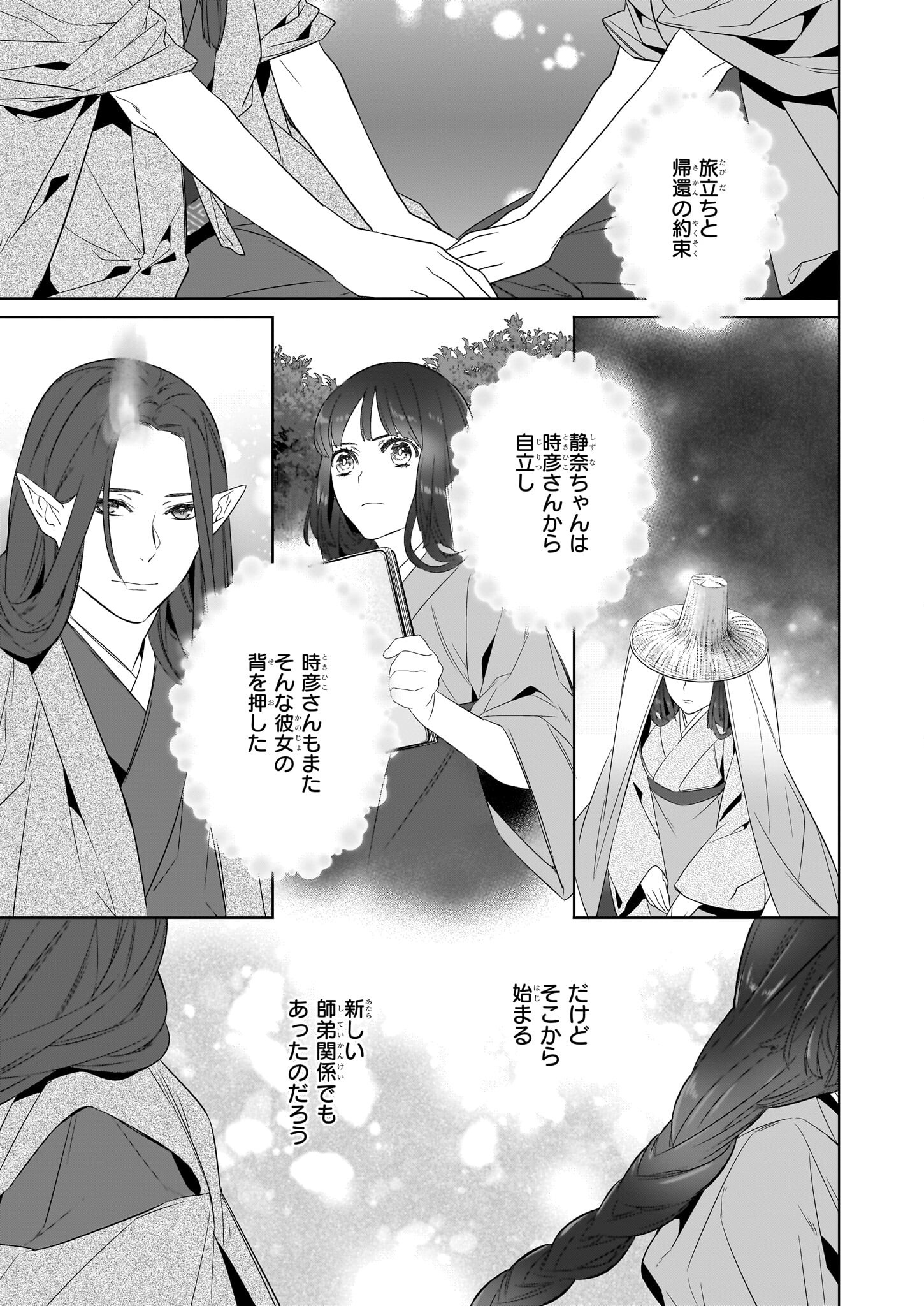 Kakuriyo no Yadomeshi: Ayakashi Oyado ni Yomeiri Shimasu. (TOBA Tsugaru) - Chapter 55 - Page 7