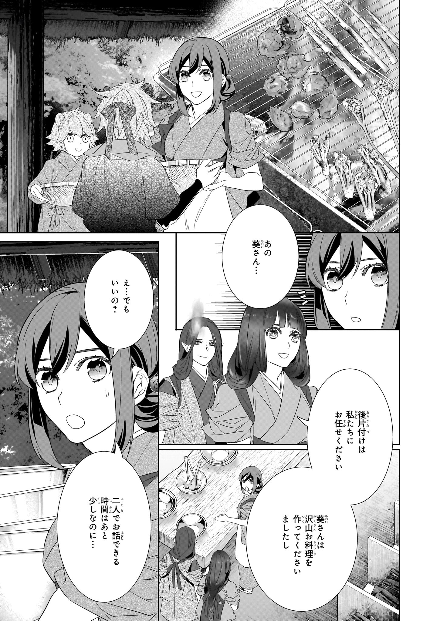 Kakuriyo no Yadomeshi: Ayakashi Oyado ni Yomeiri Shimasu. (TOBA Tsugaru) - Chapter 55 - Page 9