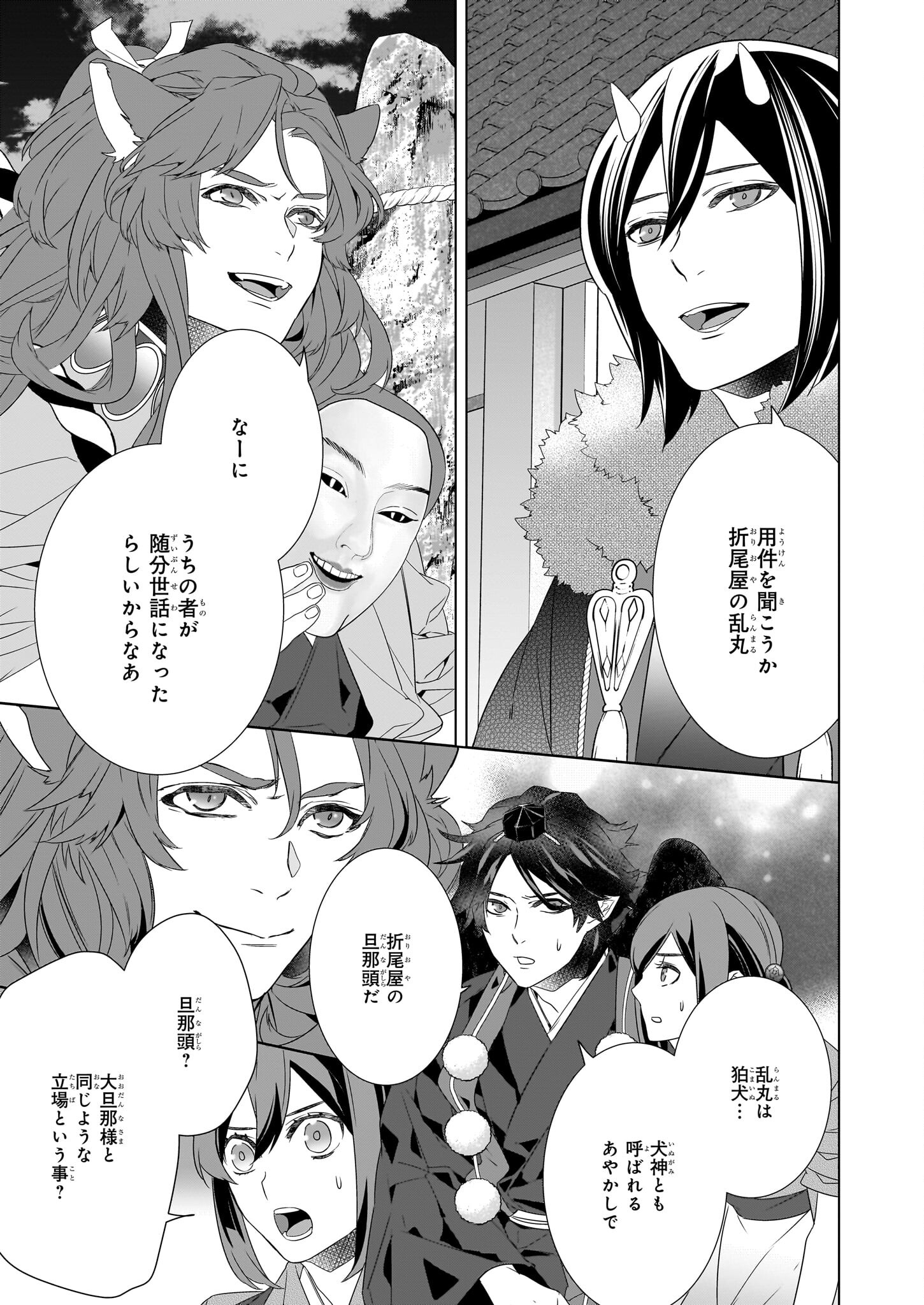 Kakuriyo no Yadomeshi: Ayakashi Oyado ni Yomeiri Shimasu. (TOBA Tsugaru) - Chapter 56 - Page 11