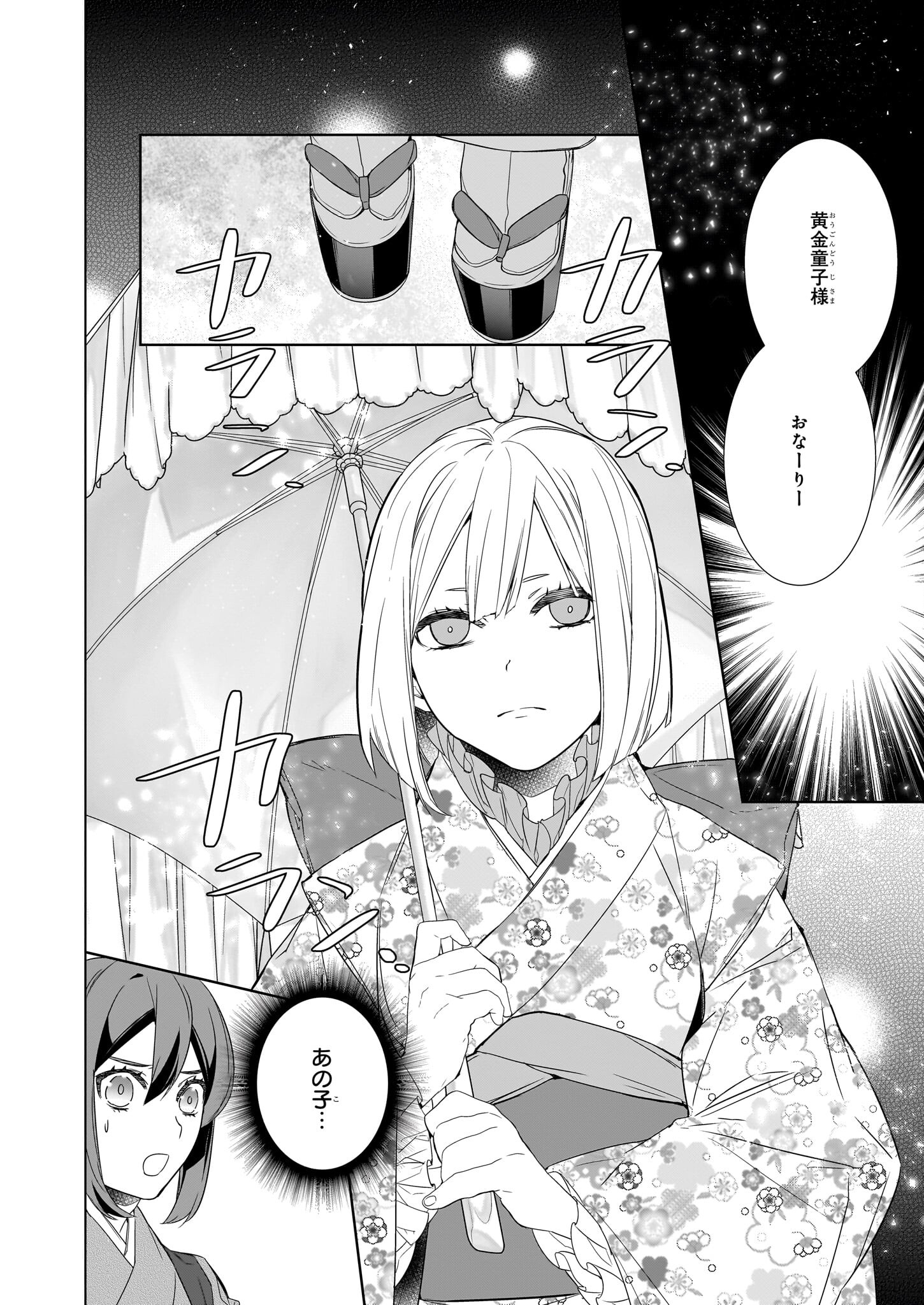 Kakuriyo no Yadomeshi: Ayakashi Oyado ni Yomeiri Shimasu. (TOBA Tsugaru) - Chapter 56 - Page 12