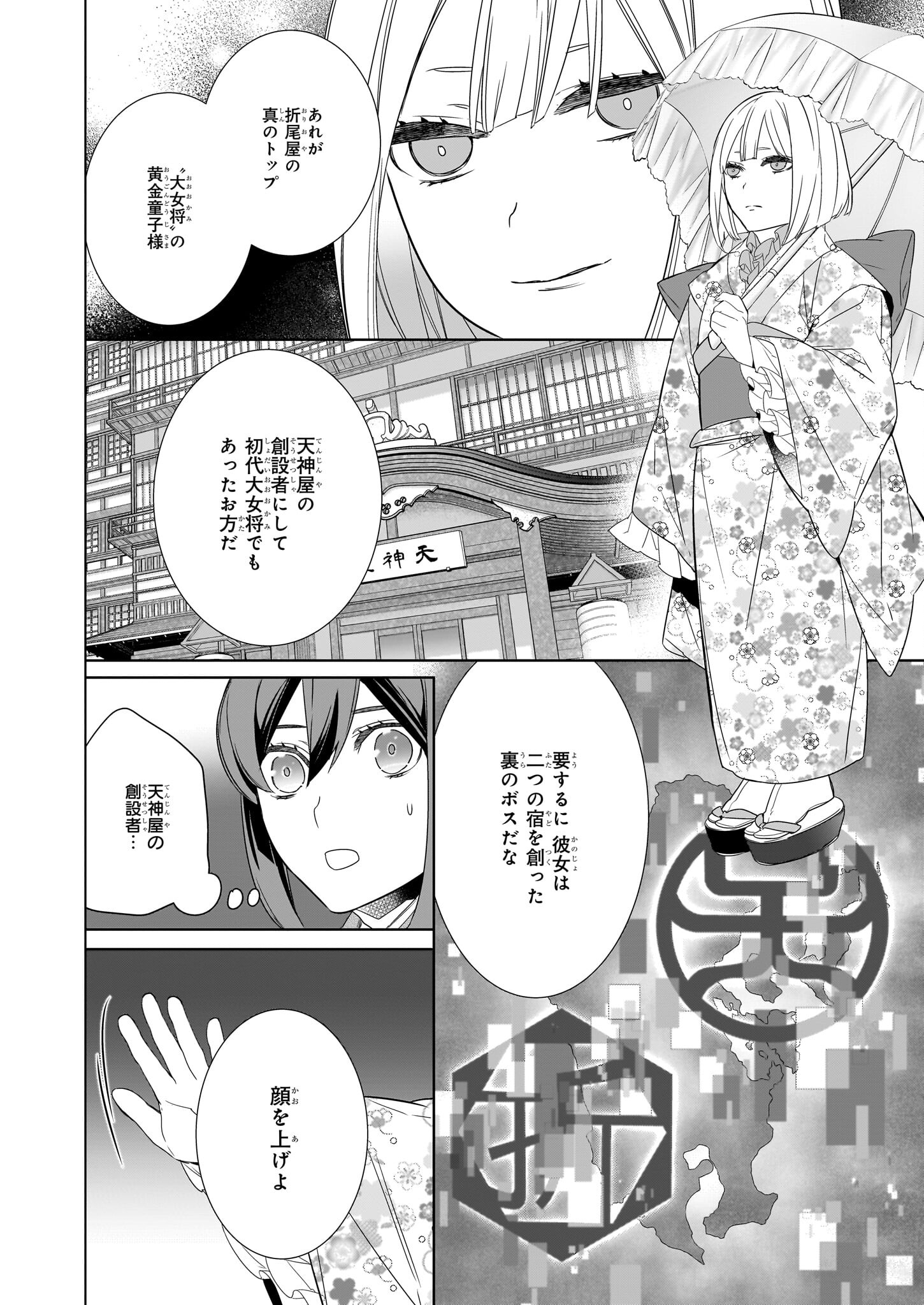 Kakuriyo no Yadomeshi: Ayakashi Oyado ni Yomeiri Shimasu. (TOBA Tsugaru) - Chapter 56 - Page 14