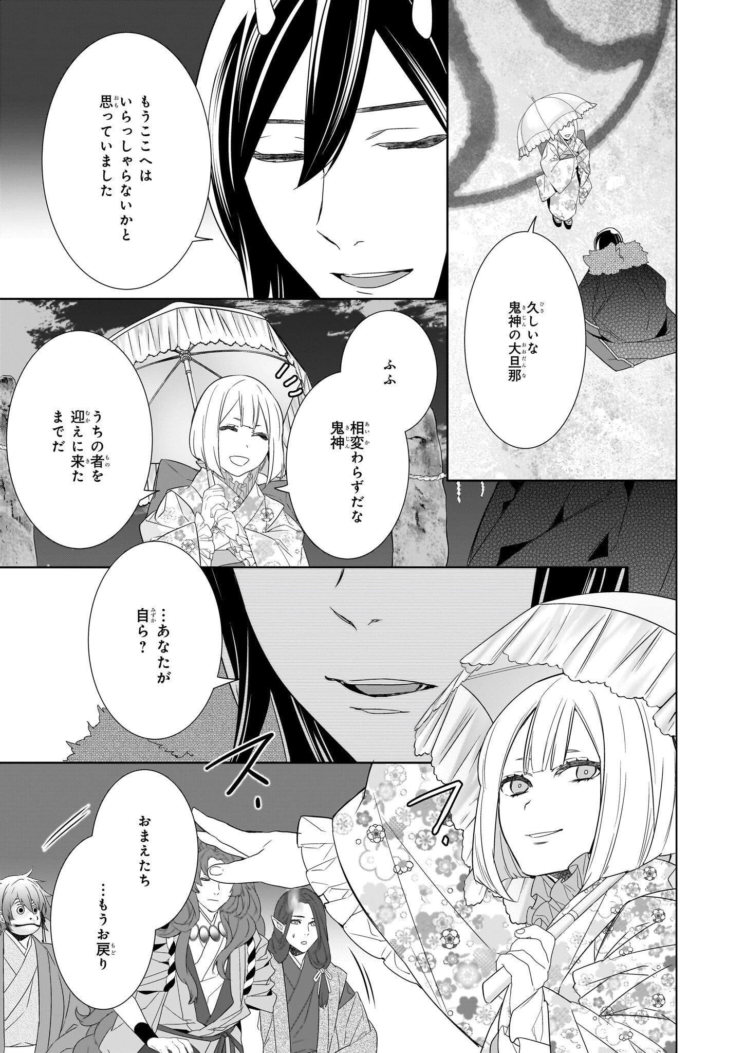 Kakuriyo no Yadomeshi: Ayakashi Oyado ni Yomeiri Shimasu. (TOBA Tsugaru) - Chapter 56 - Page 15