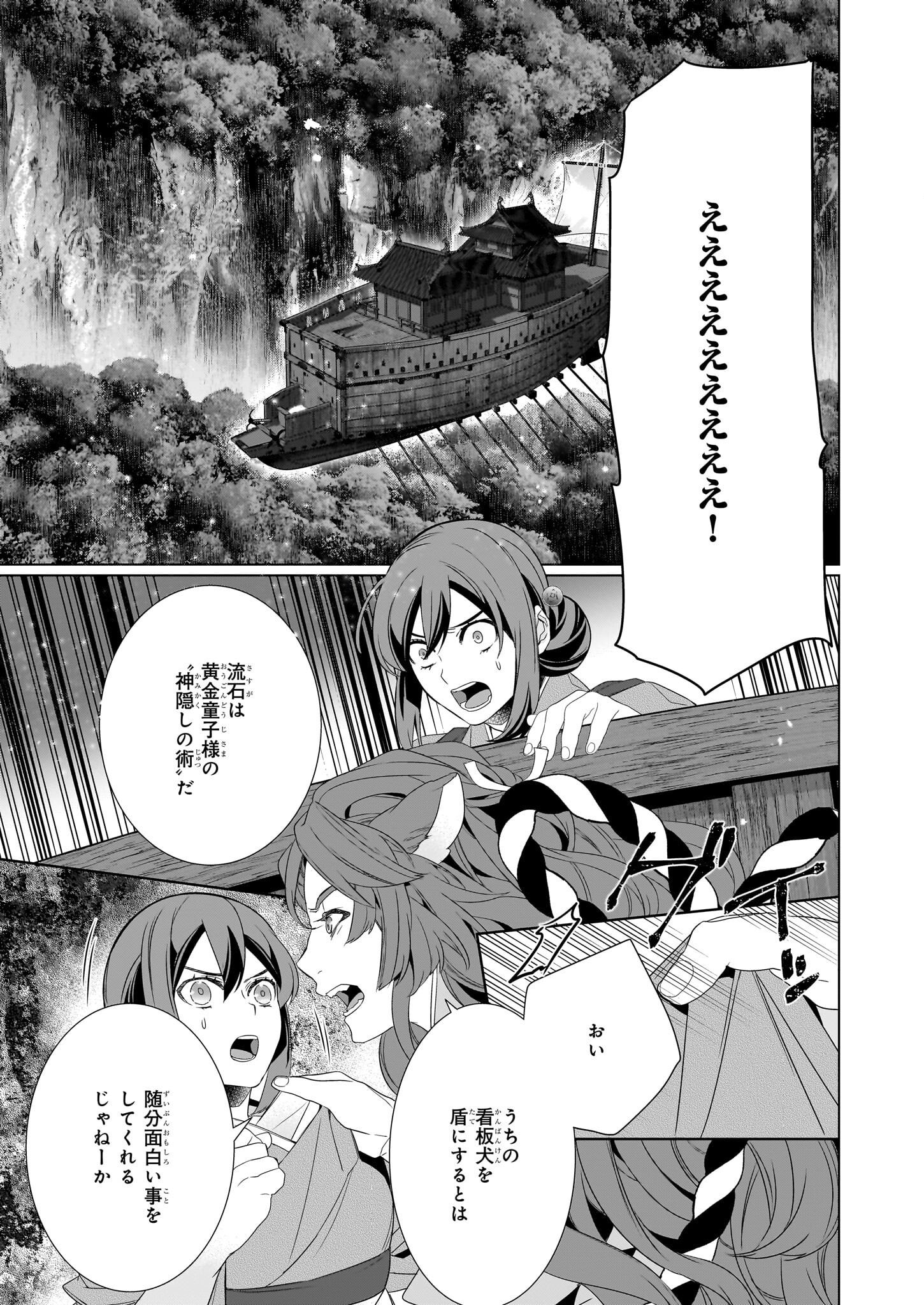 Kakuriyo no Yadomeshi: Ayakashi Oyado ni Yomeiri Shimasu. (TOBA Tsugaru) - Chapter 56 - Page 29