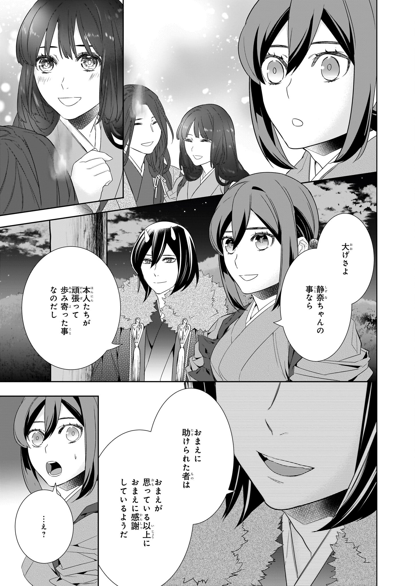 Kakuriyo no Yadomeshi: Ayakashi Oyado ni Yomeiri Shimasu. (TOBA Tsugaru) - Chapter 56 - Page 3