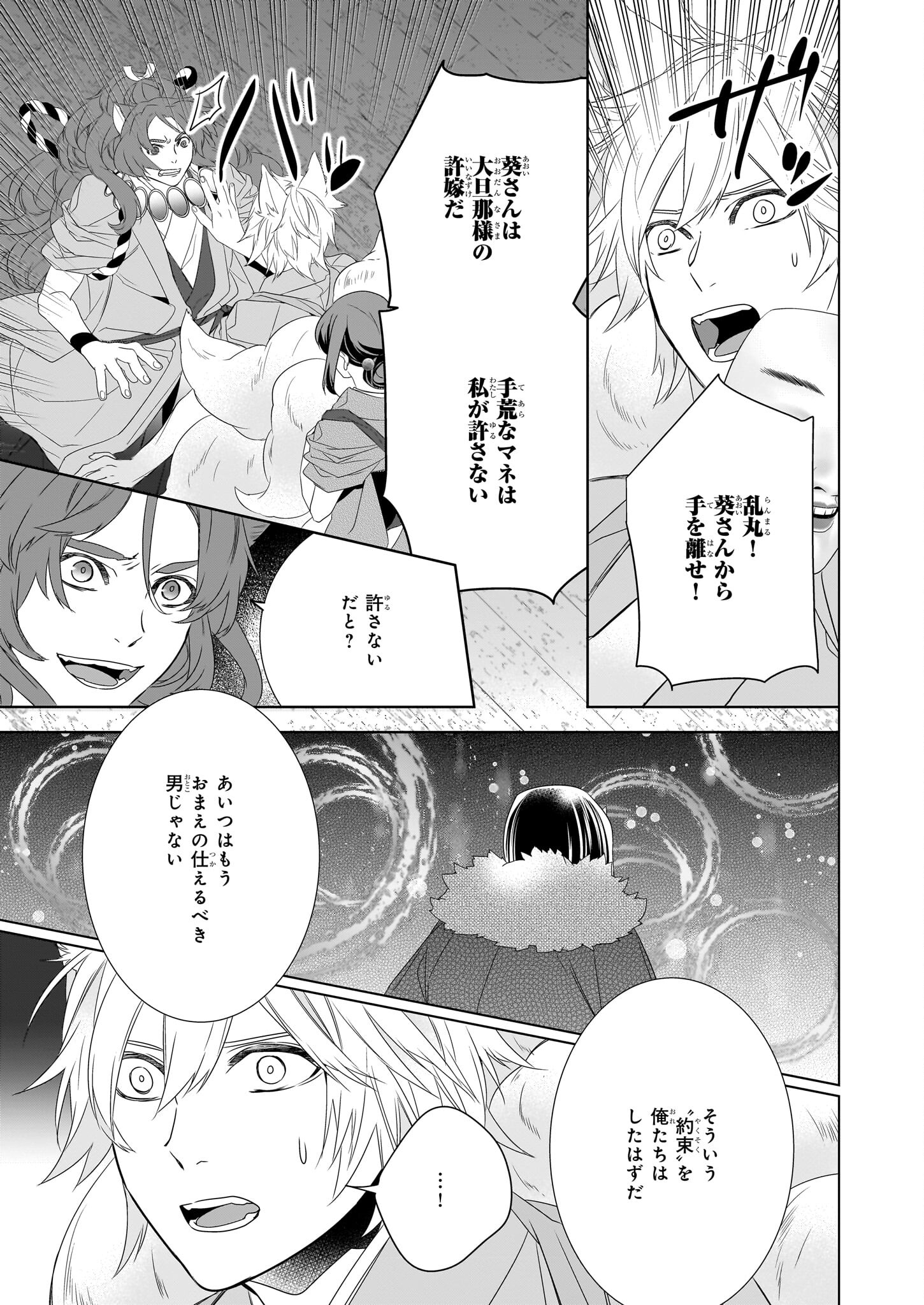 Kakuriyo no Yadomeshi: Ayakashi Oyado ni Yomeiri Shimasu. (TOBA Tsugaru) - Chapter 56 - Page 31