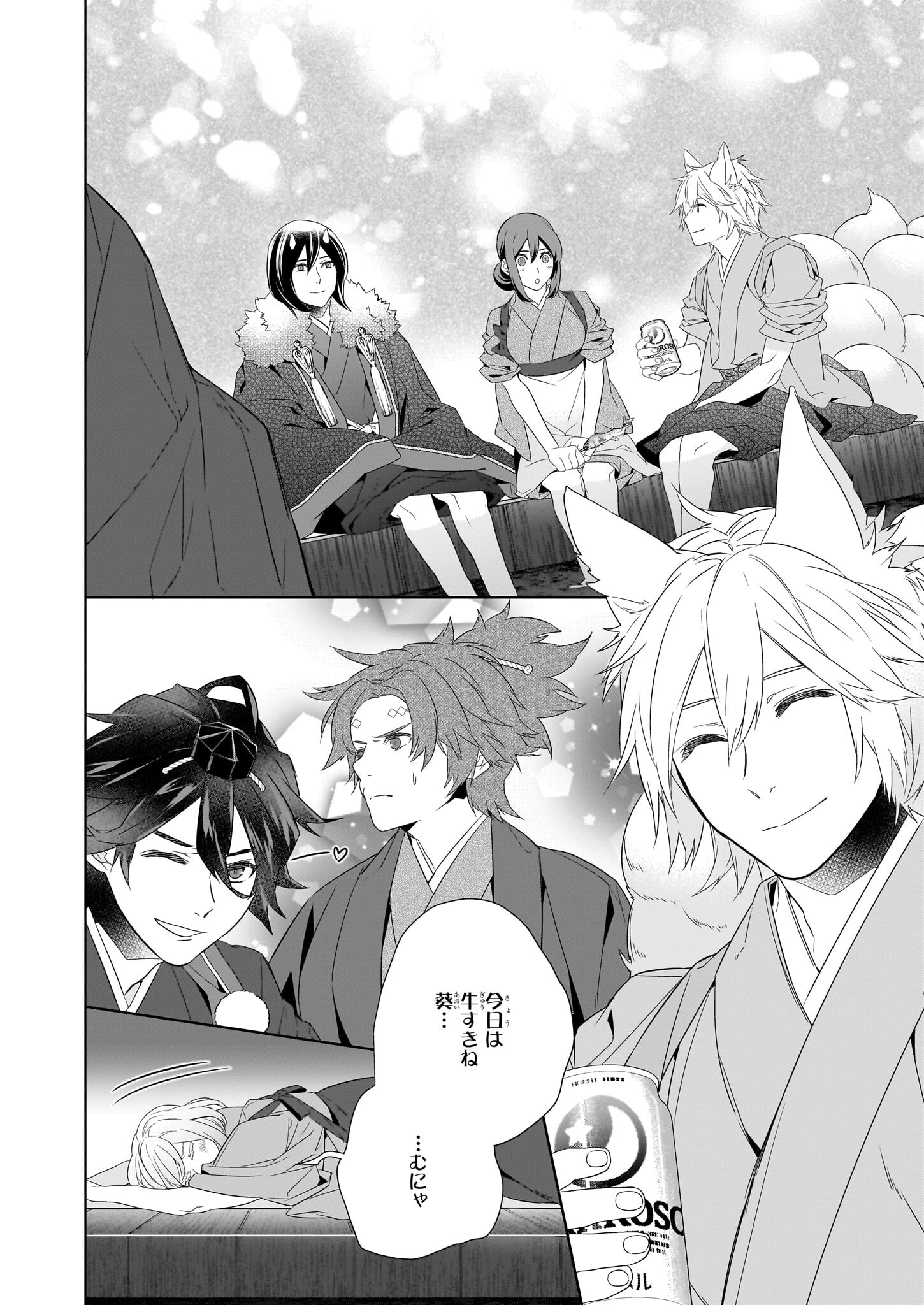 Kakuriyo no Yadomeshi: Ayakashi Oyado ni Yomeiri Shimasu. (TOBA Tsugaru) - Chapter 56 - Page 4