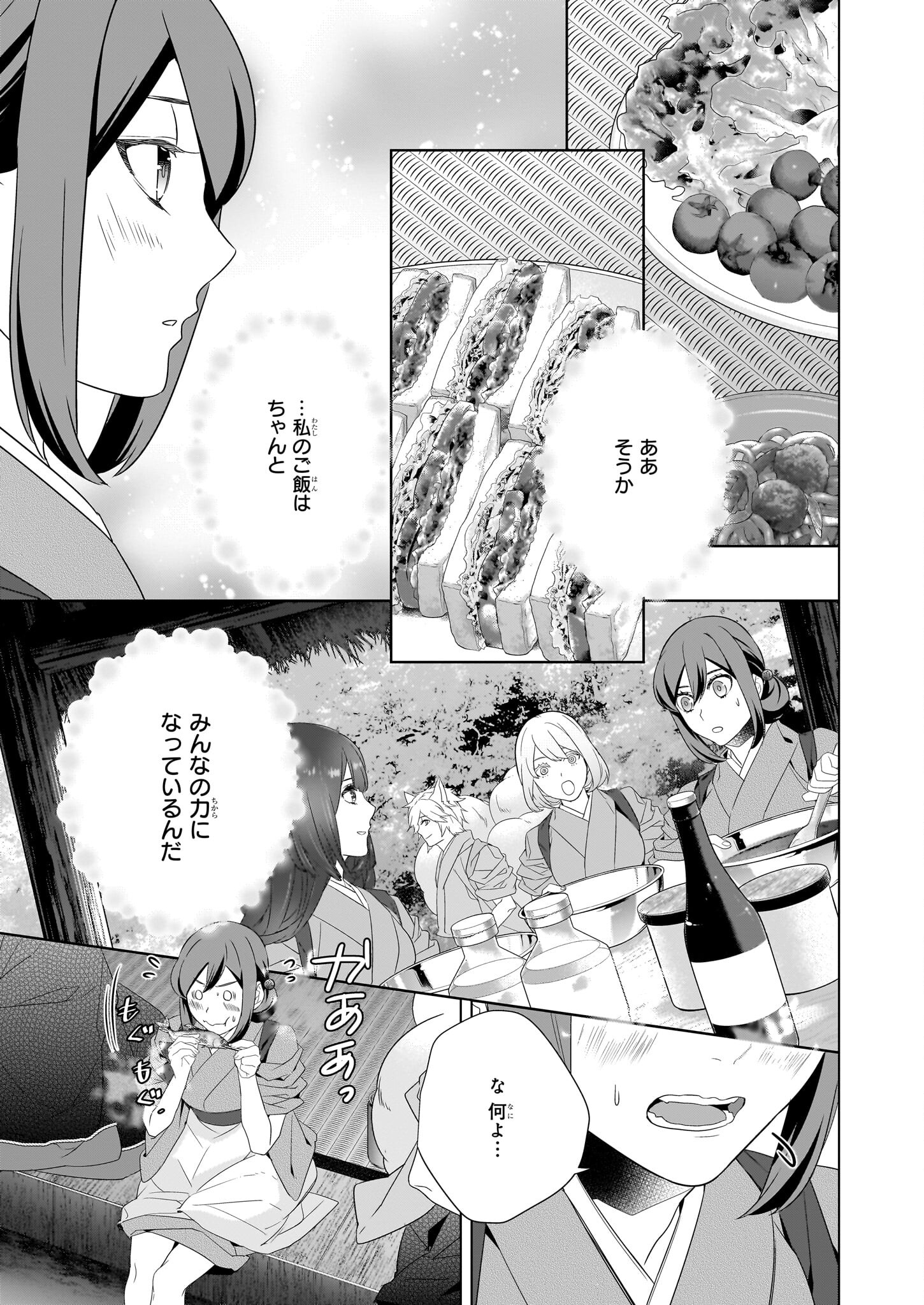 Kakuriyo no Yadomeshi: Ayakashi Oyado ni Yomeiri Shimasu. (TOBA Tsugaru) - Chapter 56 - Page 5