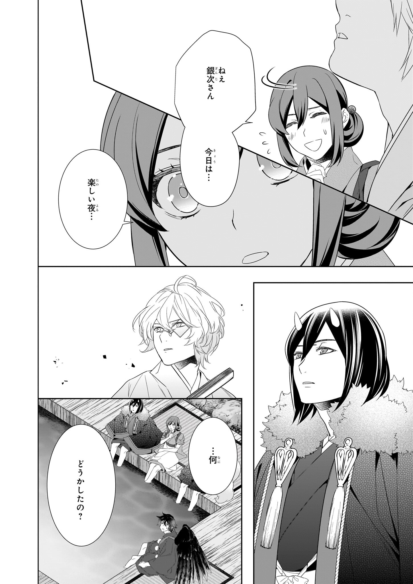 Kakuriyo no Yadomeshi: Ayakashi Oyado ni Yomeiri Shimasu. (TOBA Tsugaru) - Chapter 56 - Page 6