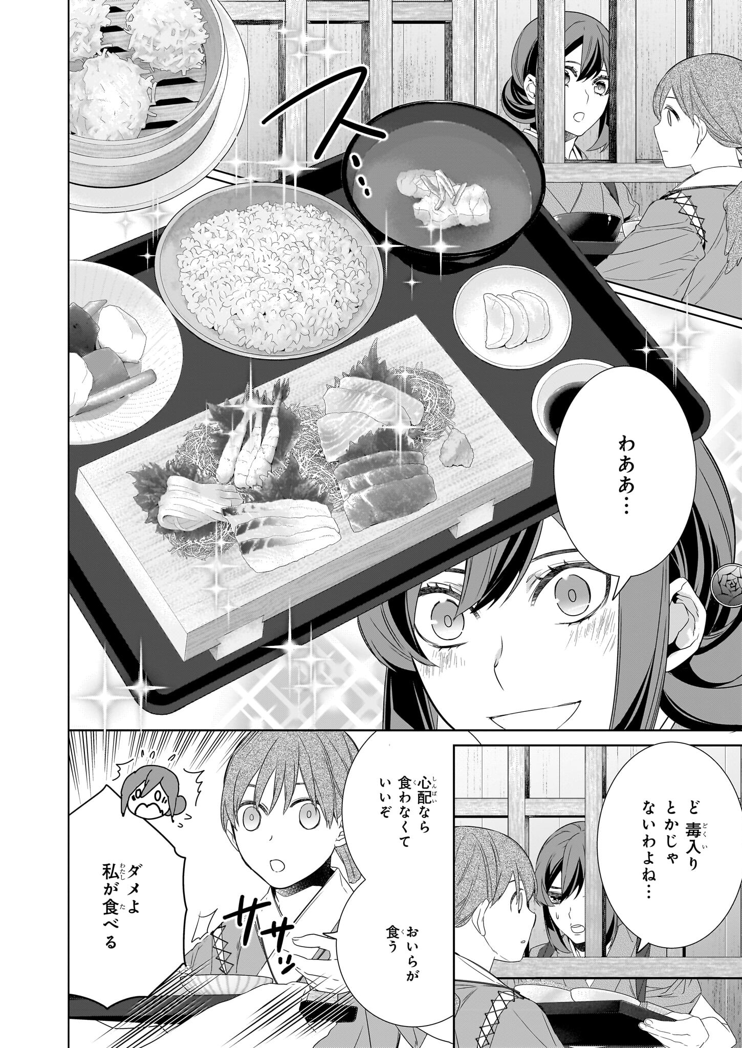 Kakuriyo no Yadomeshi: Ayakashi Oyado ni Yomeiri Shimasu. (TOBA Tsugaru) - Chapter 57 - Page 10