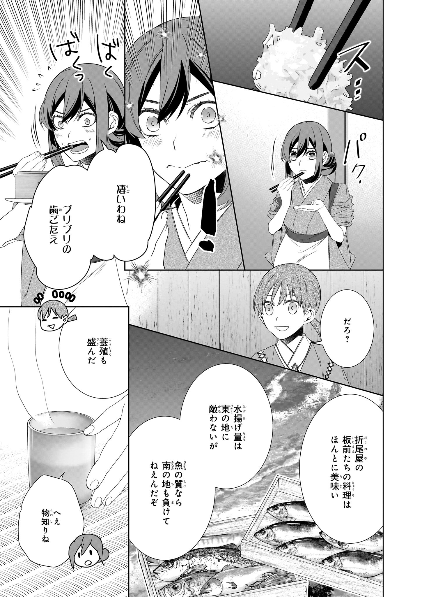 Kakuriyo no Yadomeshi: Ayakashi Oyado ni Yomeiri Shimasu. (TOBA Tsugaru) - Chapter 57 - Page 13