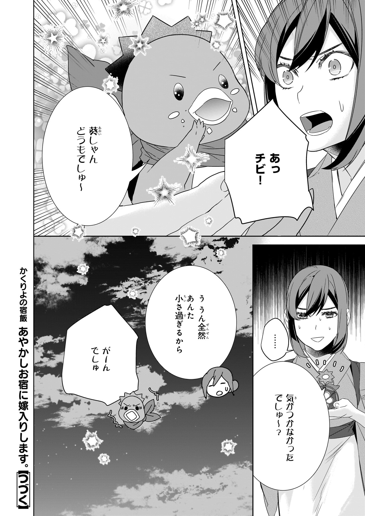 Kakuriyo no Yadomeshi: Ayakashi Oyado ni Yomeiri Shimasu. (TOBA Tsugaru) - Chapter 57 - Page 18