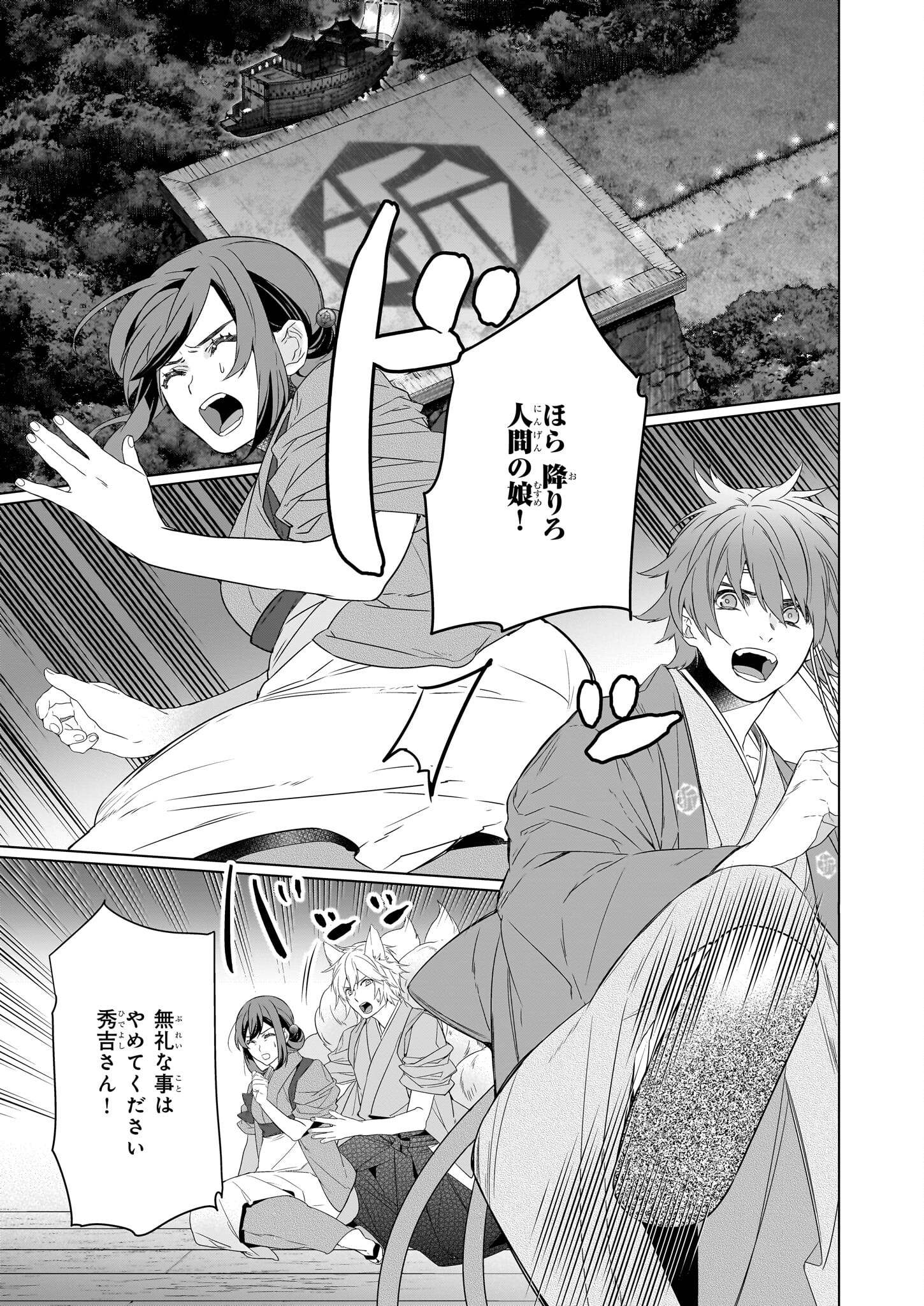 Kakuriyo no Yadomeshi: Ayakashi Oyado ni Yomeiri Shimasu. (TOBA Tsugaru) - Chapter 57 - Page 3