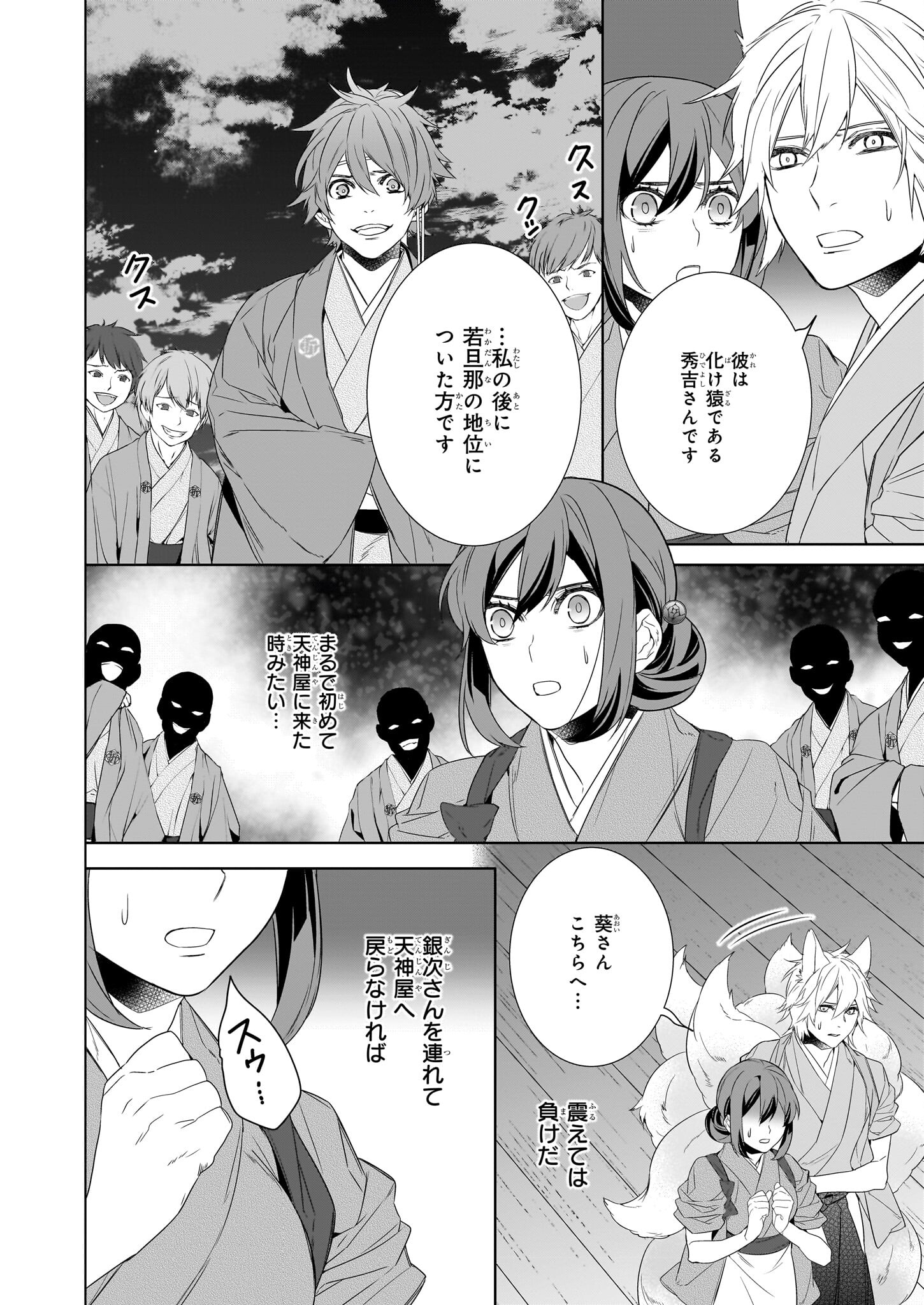 Kakuriyo no Yadomeshi: Ayakashi Oyado ni Yomeiri Shimasu. (TOBA Tsugaru) - Chapter 57 - Page 4