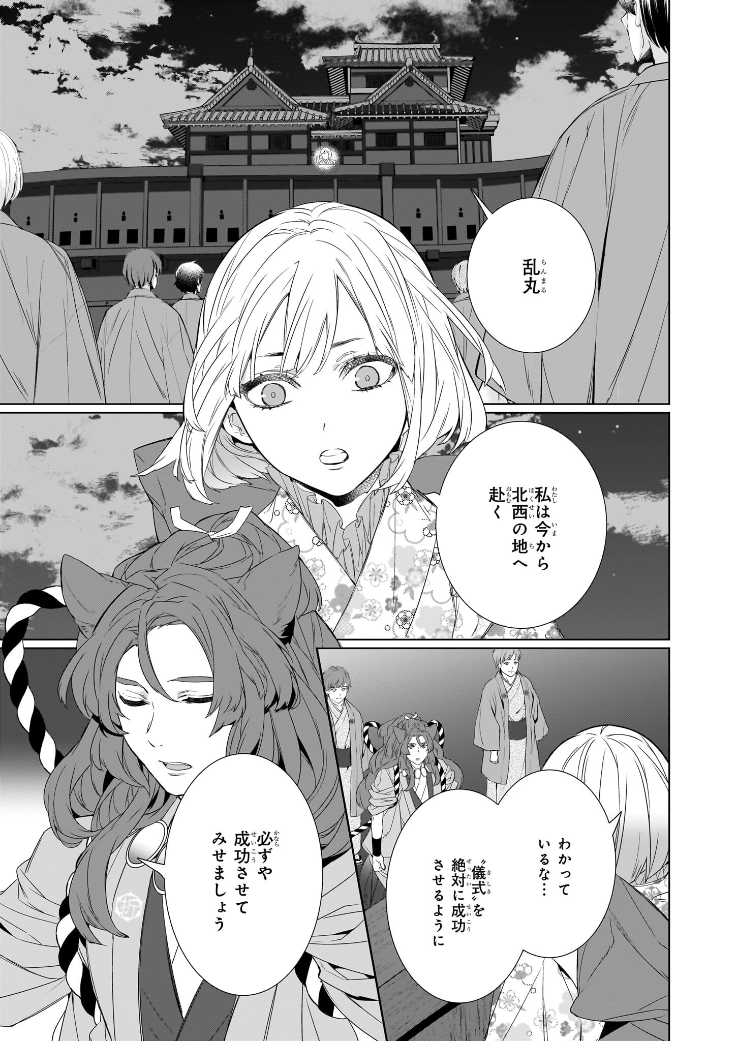 Kakuriyo no Yadomeshi: Ayakashi Oyado ni Yomeiri Shimasu. (TOBA Tsugaru) - Chapter 57 - Page 5