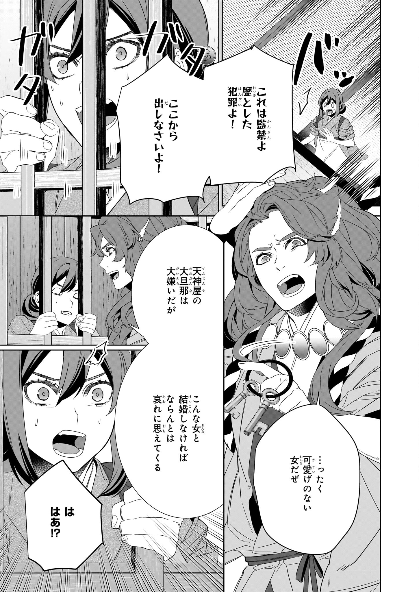 Kakuriyo no Yadomeshi: Ayakashi Oyado ni Yomeiri Shimasu. (TOBA Tsugaru) - Chapter 57 - Page 7