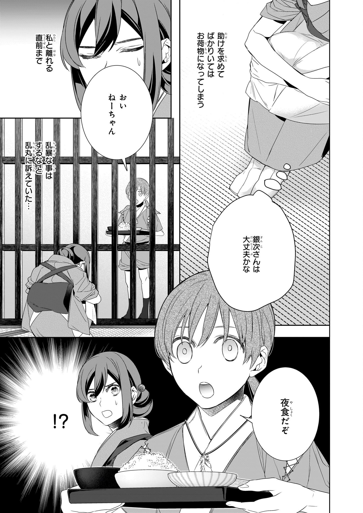 Kakuriyo no Yadomeshi: Ayakashi Oyado ni Yomeiri Shimasu. (TOBA Tsugaru) - Chapter 57 - Page 9