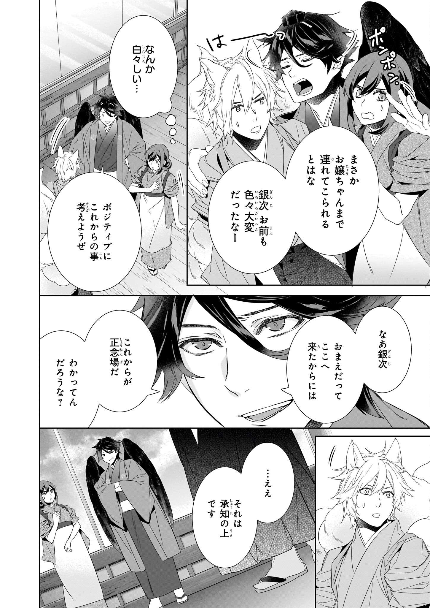 Kakuriyo no Yadomeshi: Ayakashi Oyado ni Yomeiri Shimasu. (TOBA Tsugaru) - Chapter 58 - Page 20