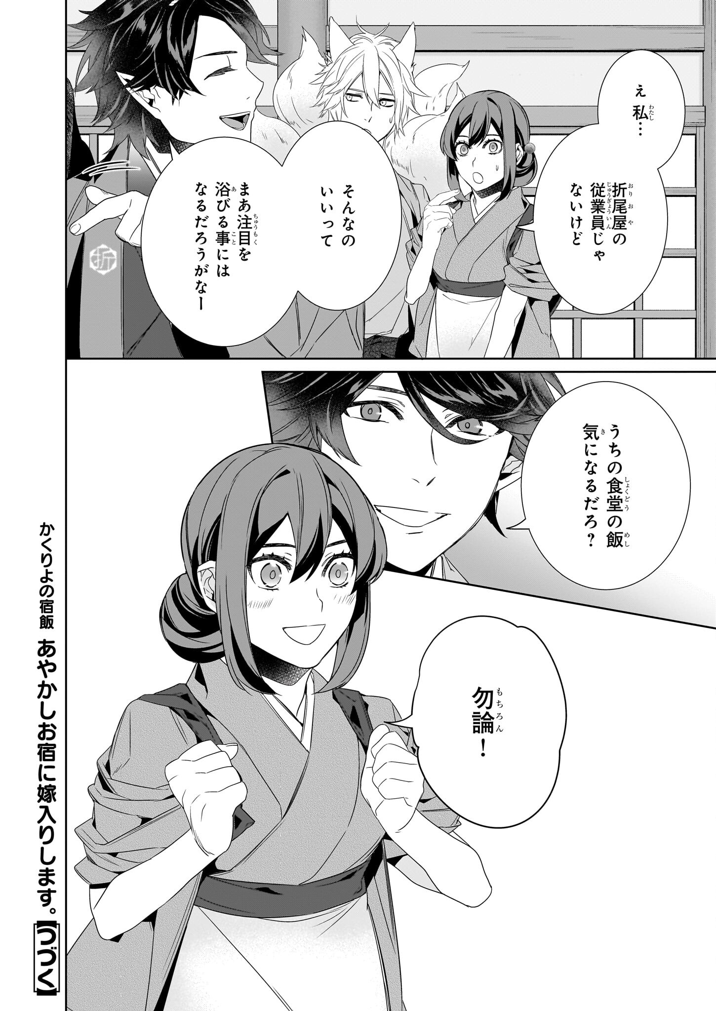 Kakuriyo no Yadomeshi: Ayakashi Oyado ni Yomeiri Shimasu. (TOBA Tsugaru) - Chapter 58 - Page 22