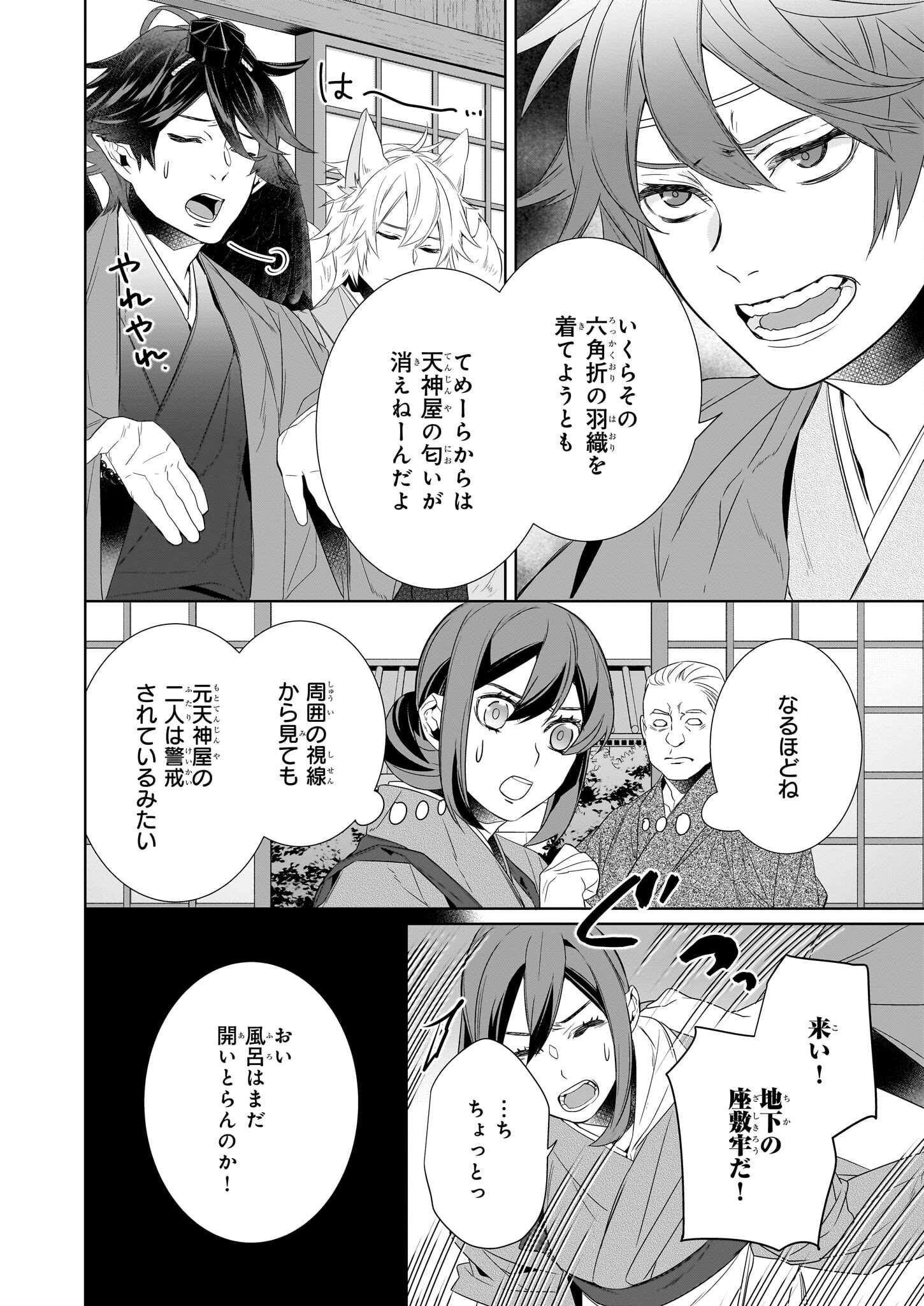 Kakuriyo no Yadomeshi: Ayakashi Oyado ni Yomeiri Shimasu. (TOBA Tsugaru) - Chapter 59 - Page 4