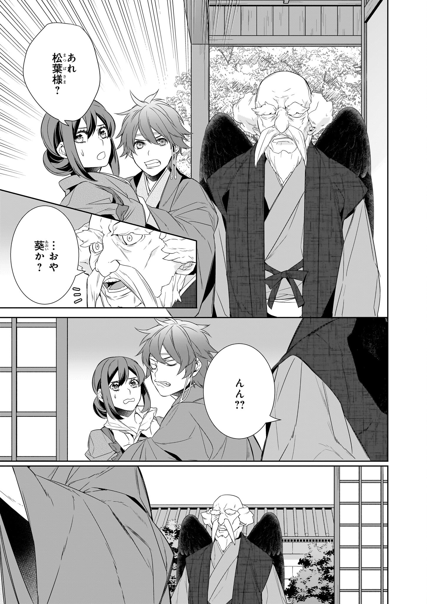 Kakuriyo no Yadomeshi: Ayakashi Oyado ni Yomeiri Shimasu. (TOBA Tsugaru) - Chapter 59 - Page 5